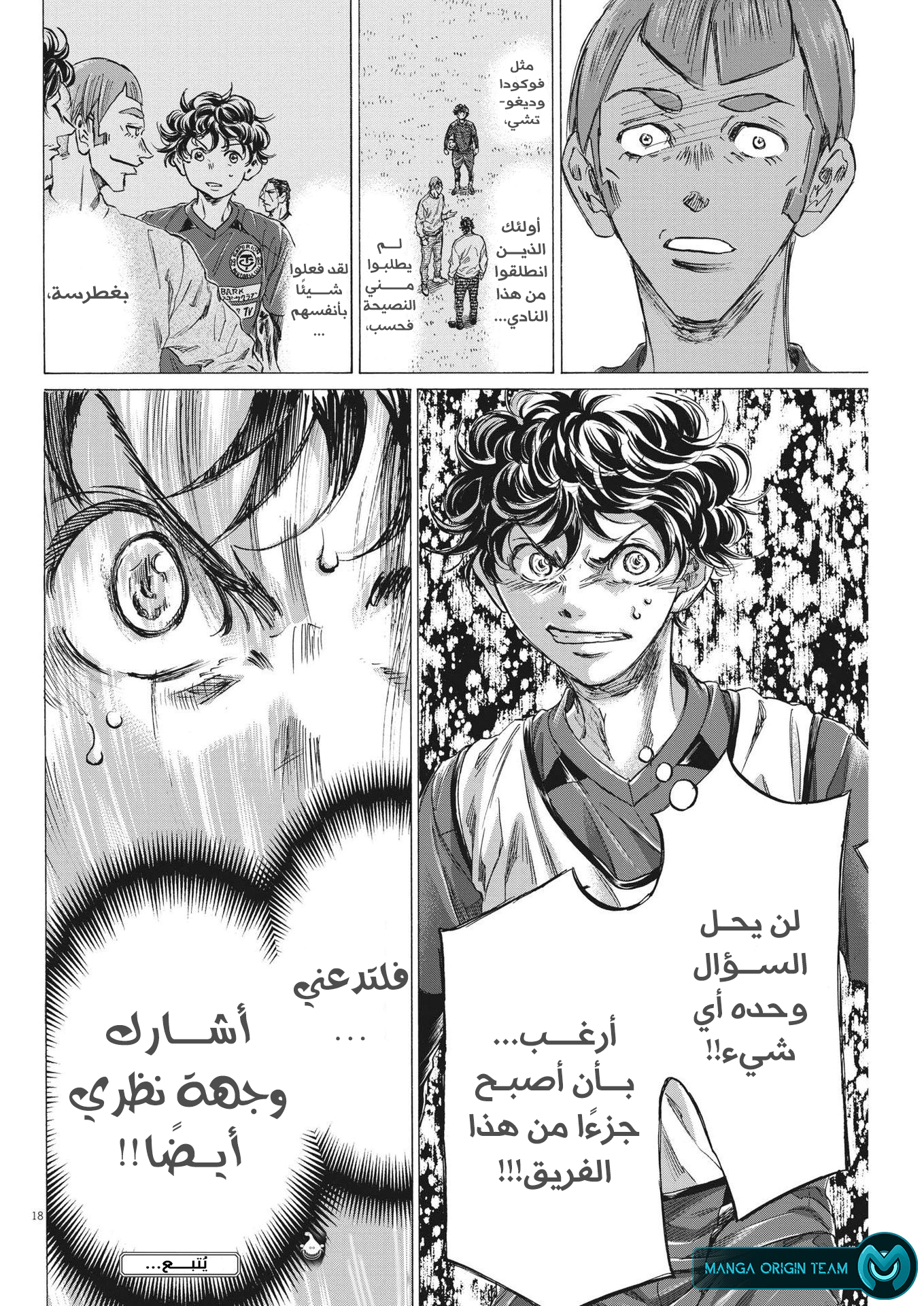 Read Ao Ashi AR Manga Online
