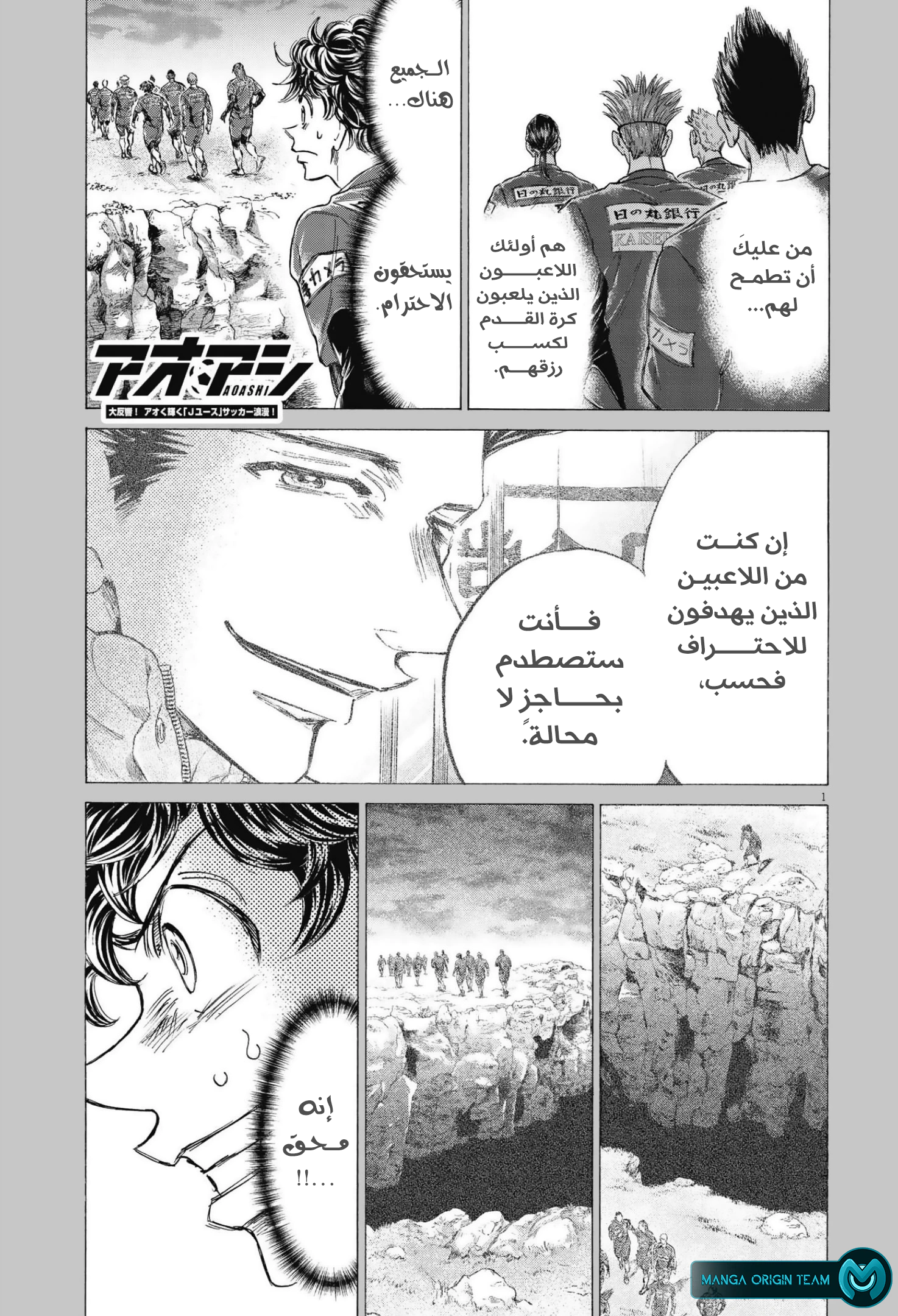 Read Ao Ashi AR Manga Online