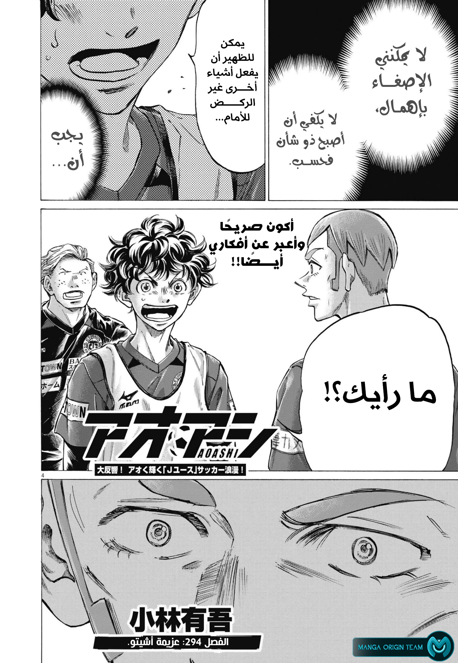Read Ao Ashi AR Manga Online