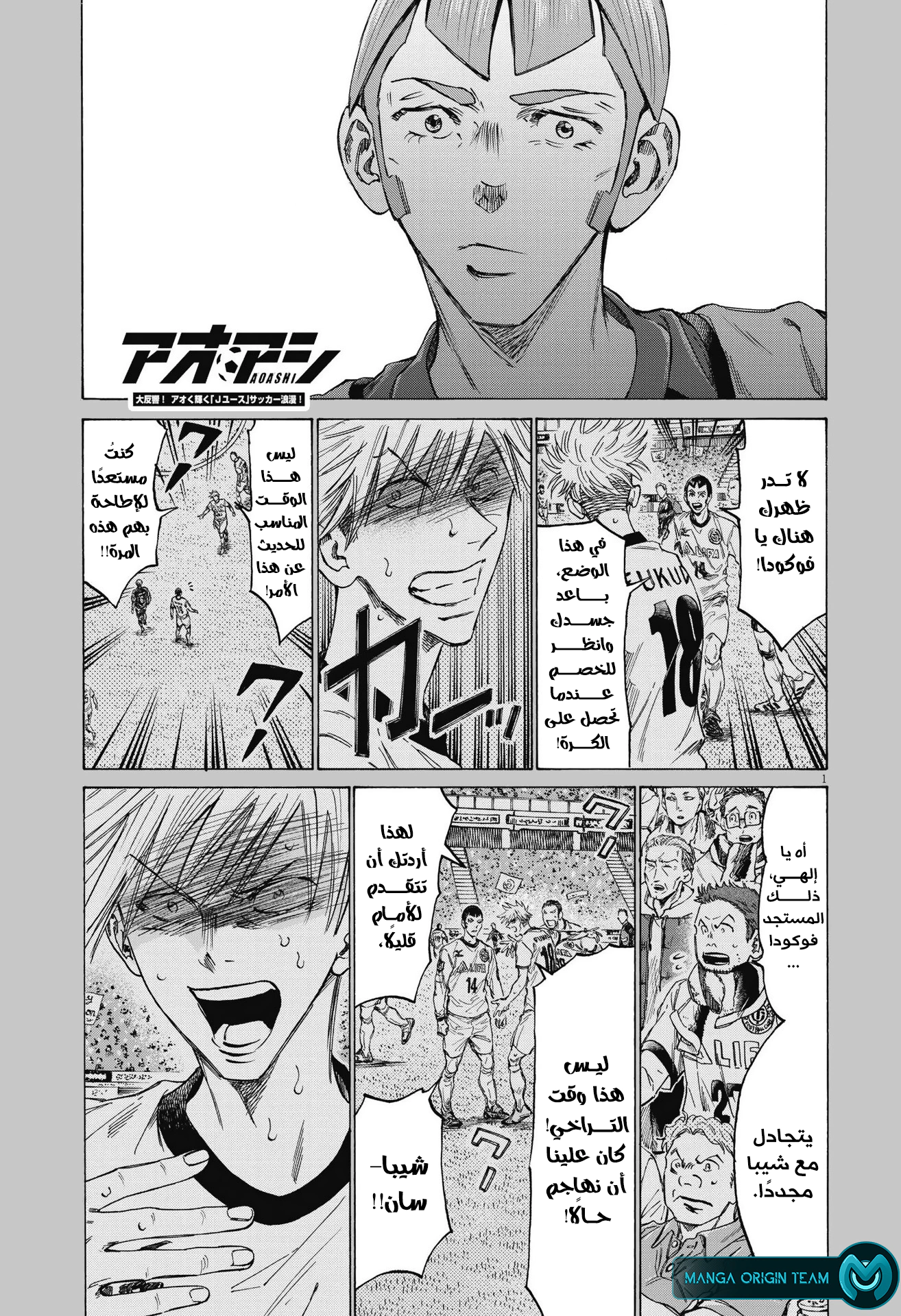 Read Ao Ashi AR Manga Online