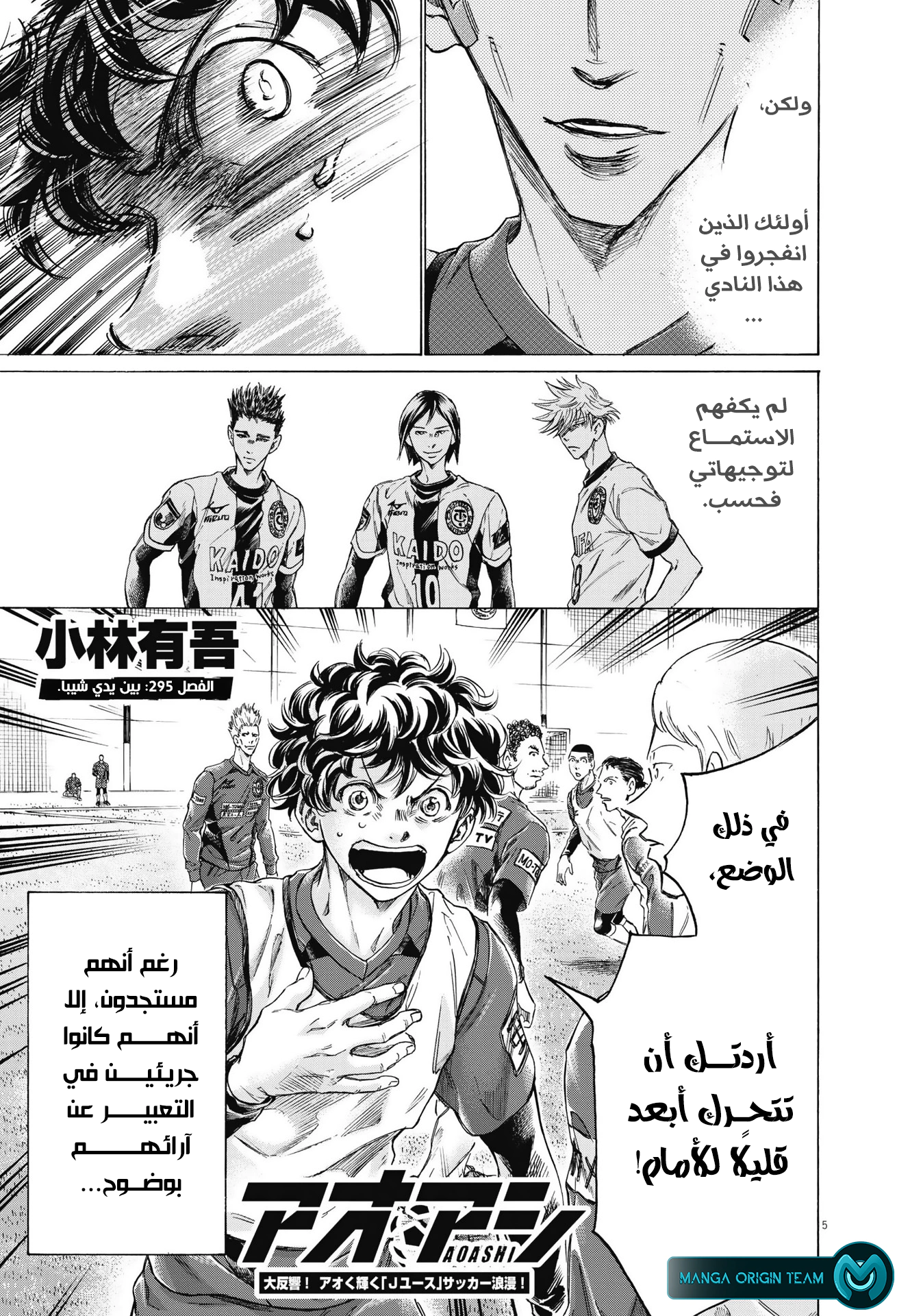 Read Ao Ashi AR Manga Online