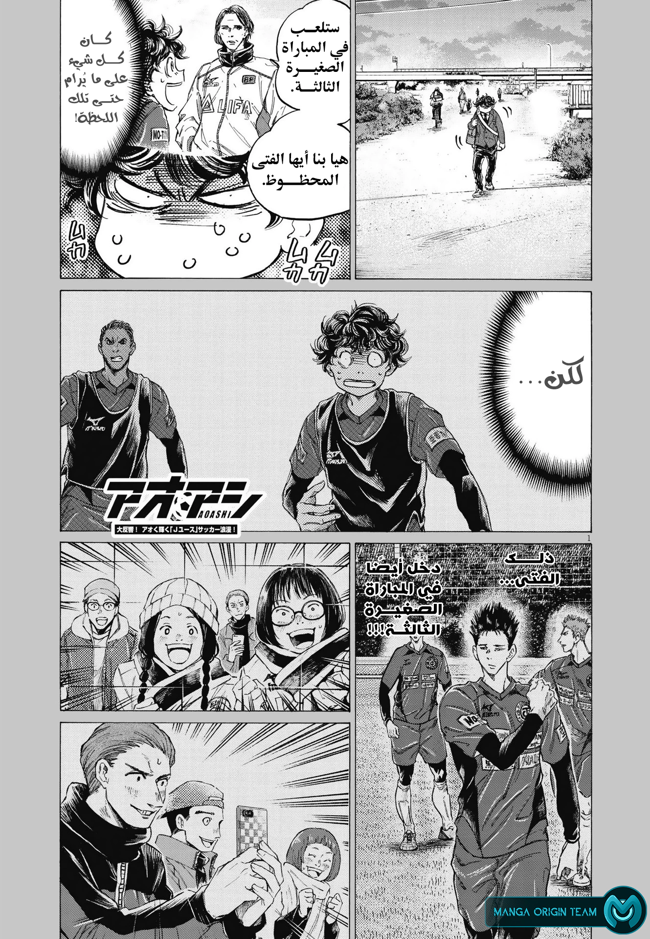 Read Ao Ashi AR Manga Online