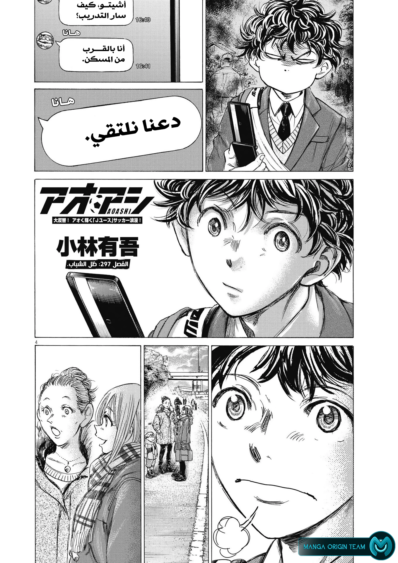 Read Ao Ashi AR Manga Online