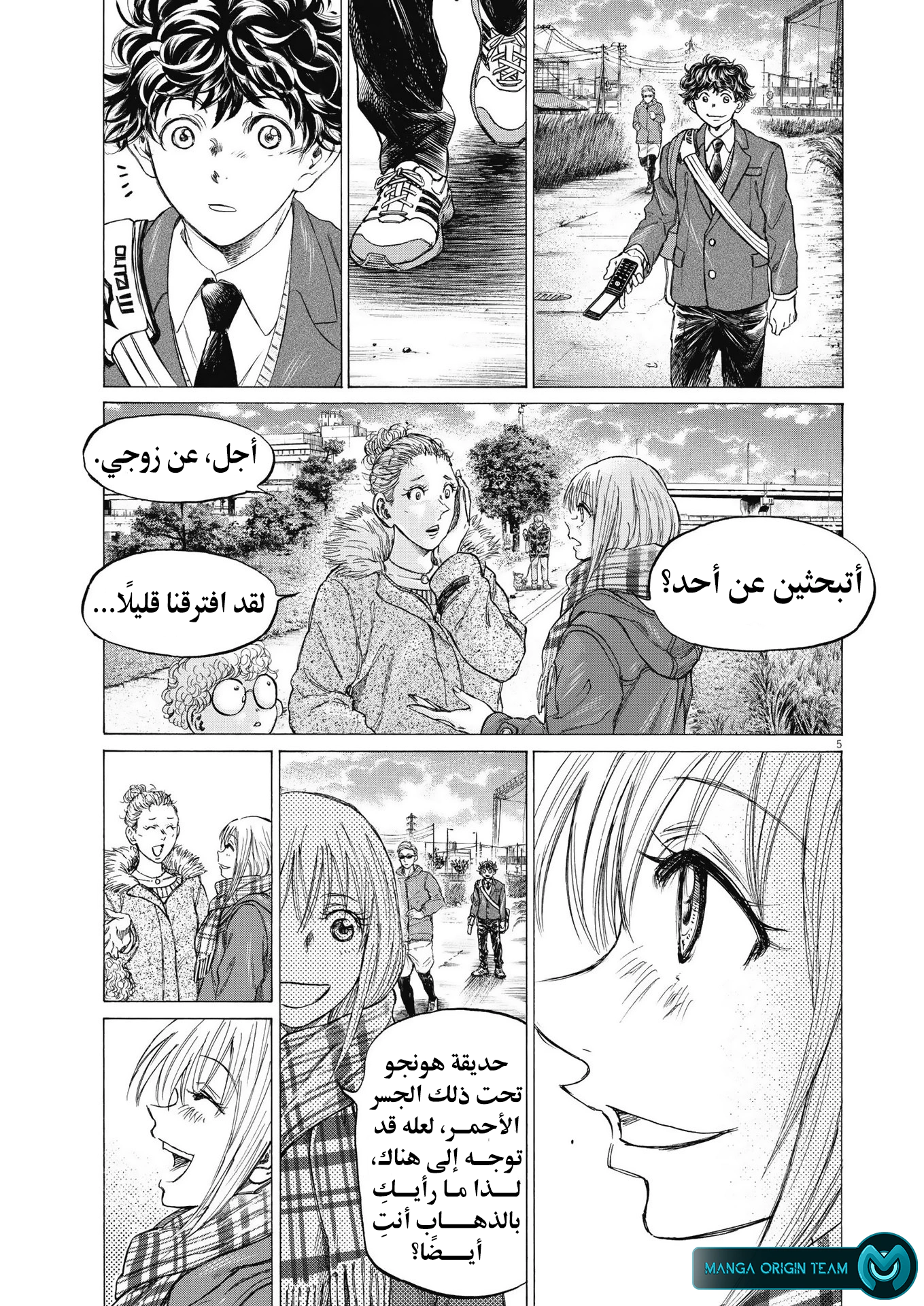 Read Ao Ashi AR Manga Online