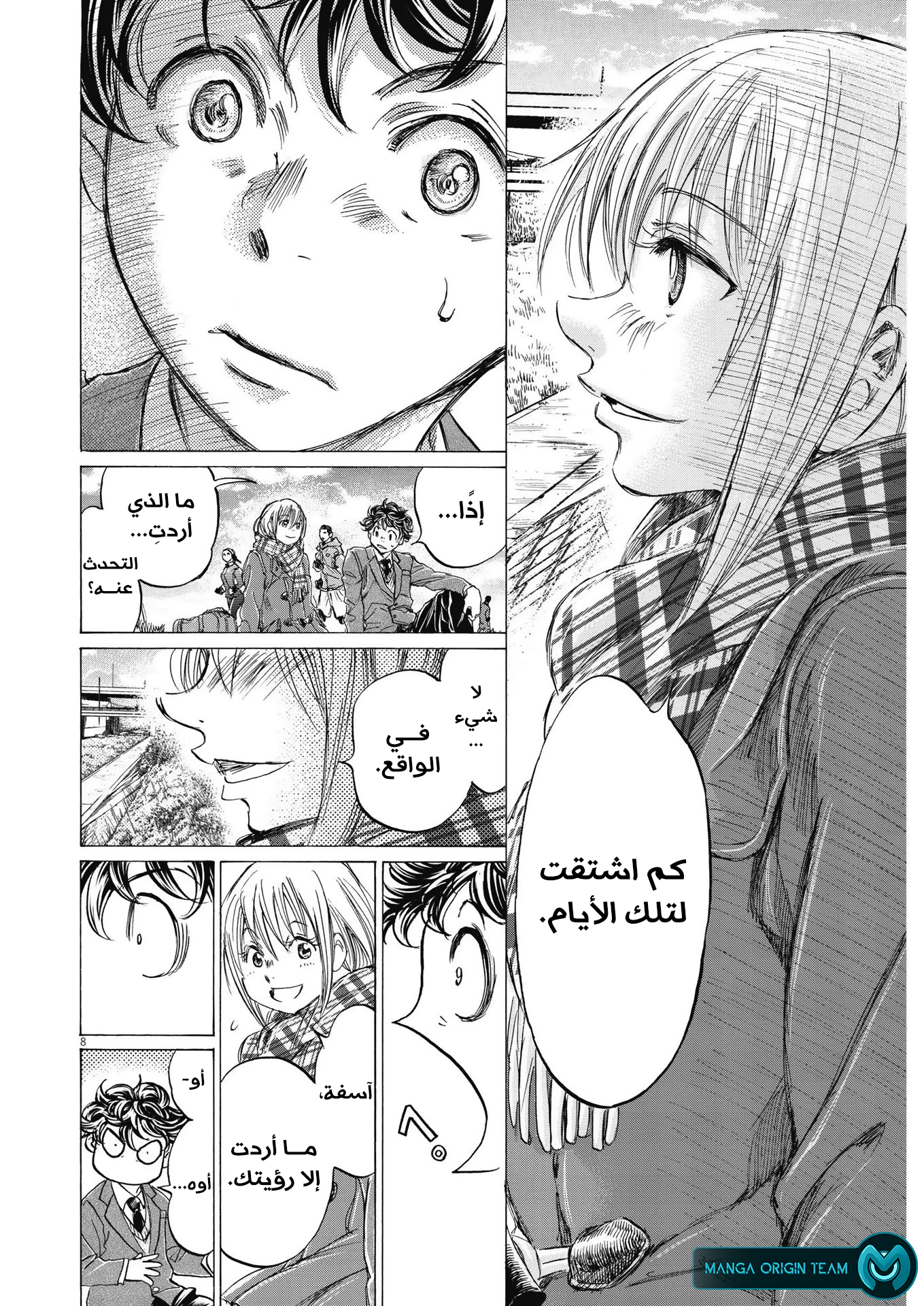 Read Ao Ashi AR Manga Online