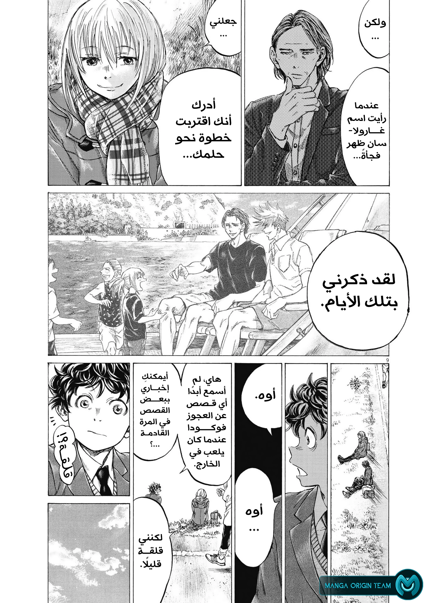 Read Ao Ashi AR Manga Online