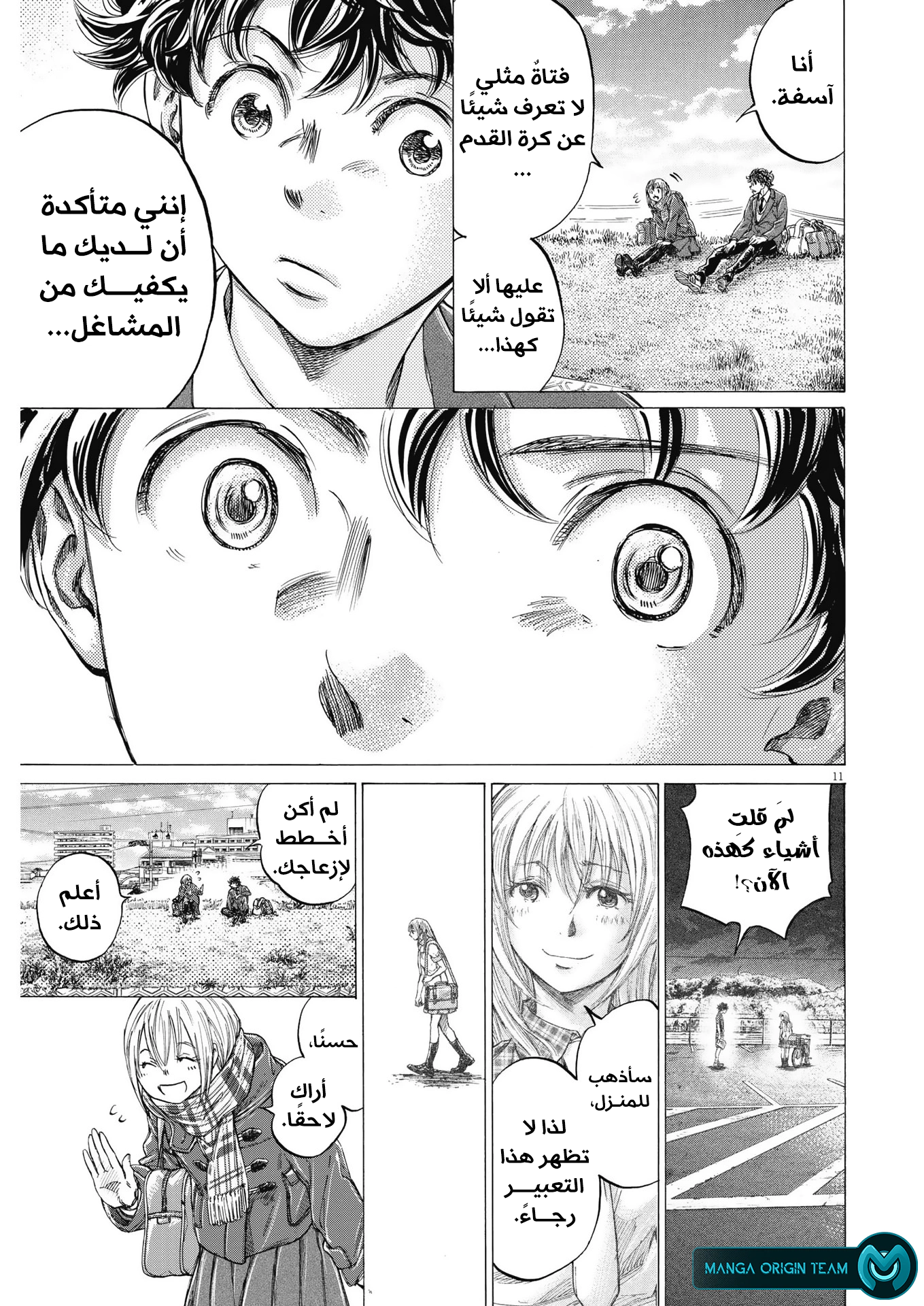Read Ao Ashi AR Manga Online