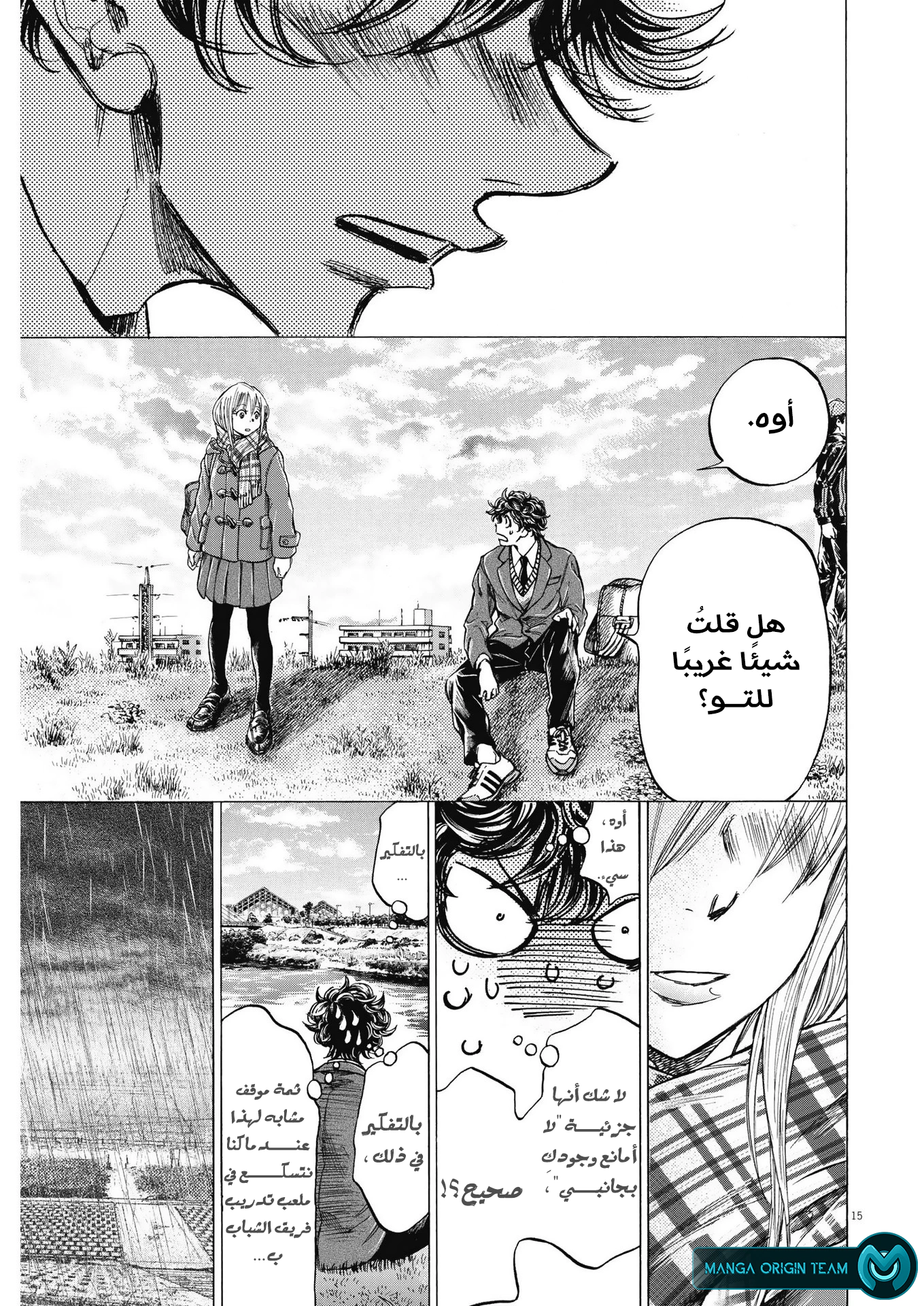 Read Ao Ashi AR Manga Online