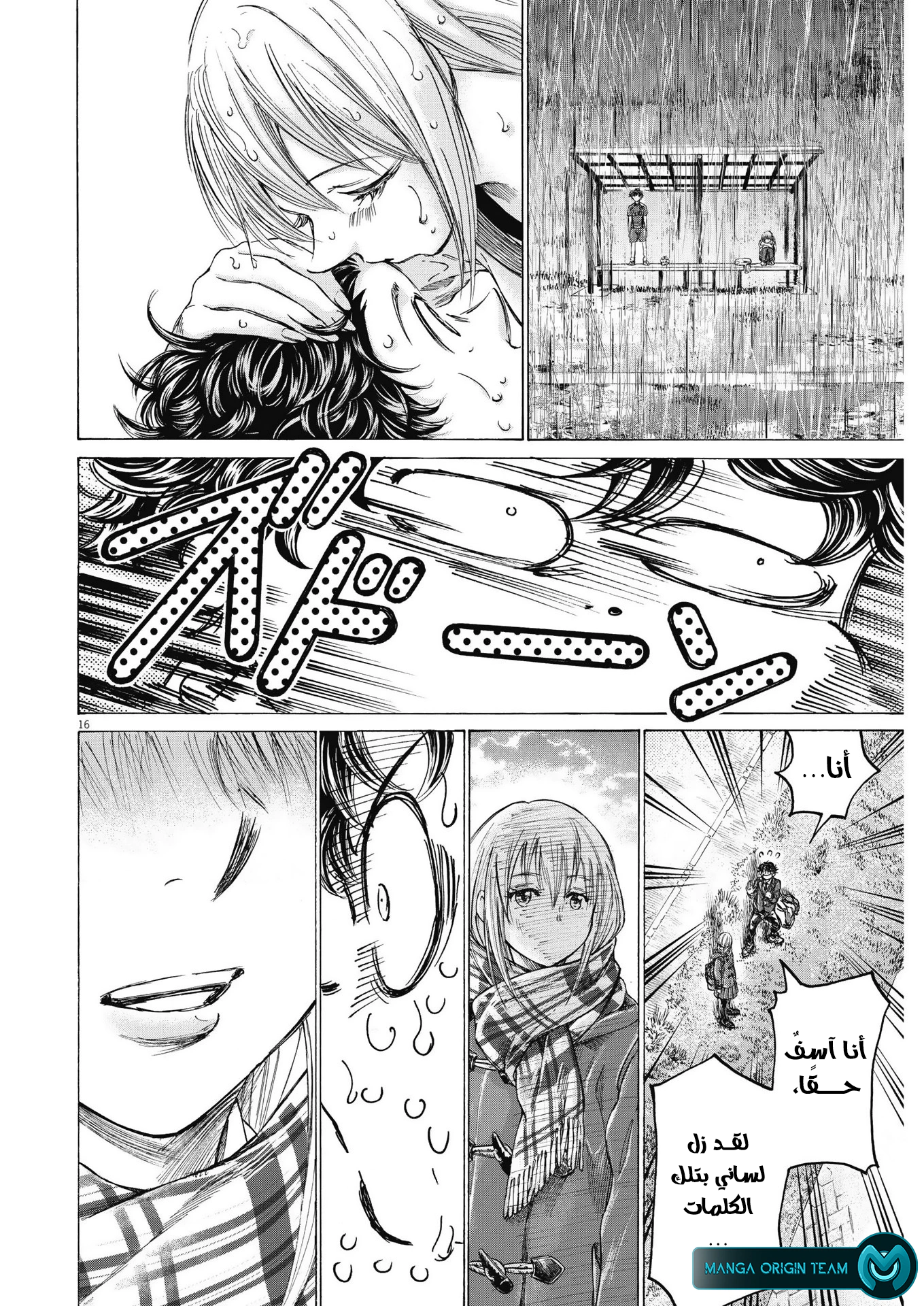 Read Ao Ashi AR Manga Online
