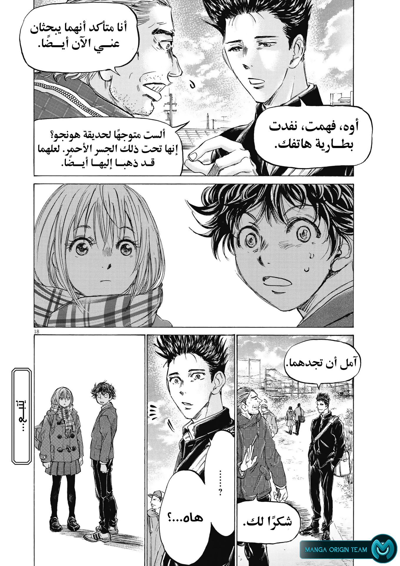 Read Ao Ashi AR Manga Online