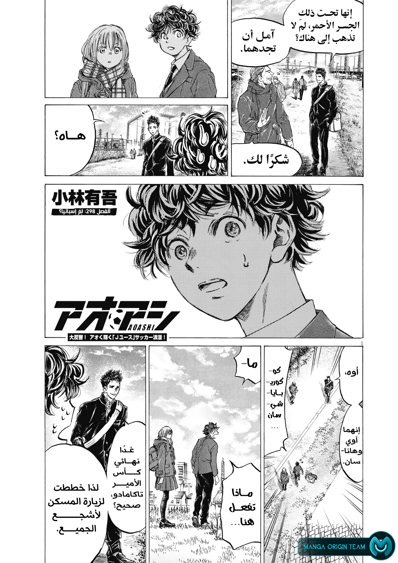 Read Ao Ashi AR Manga Online