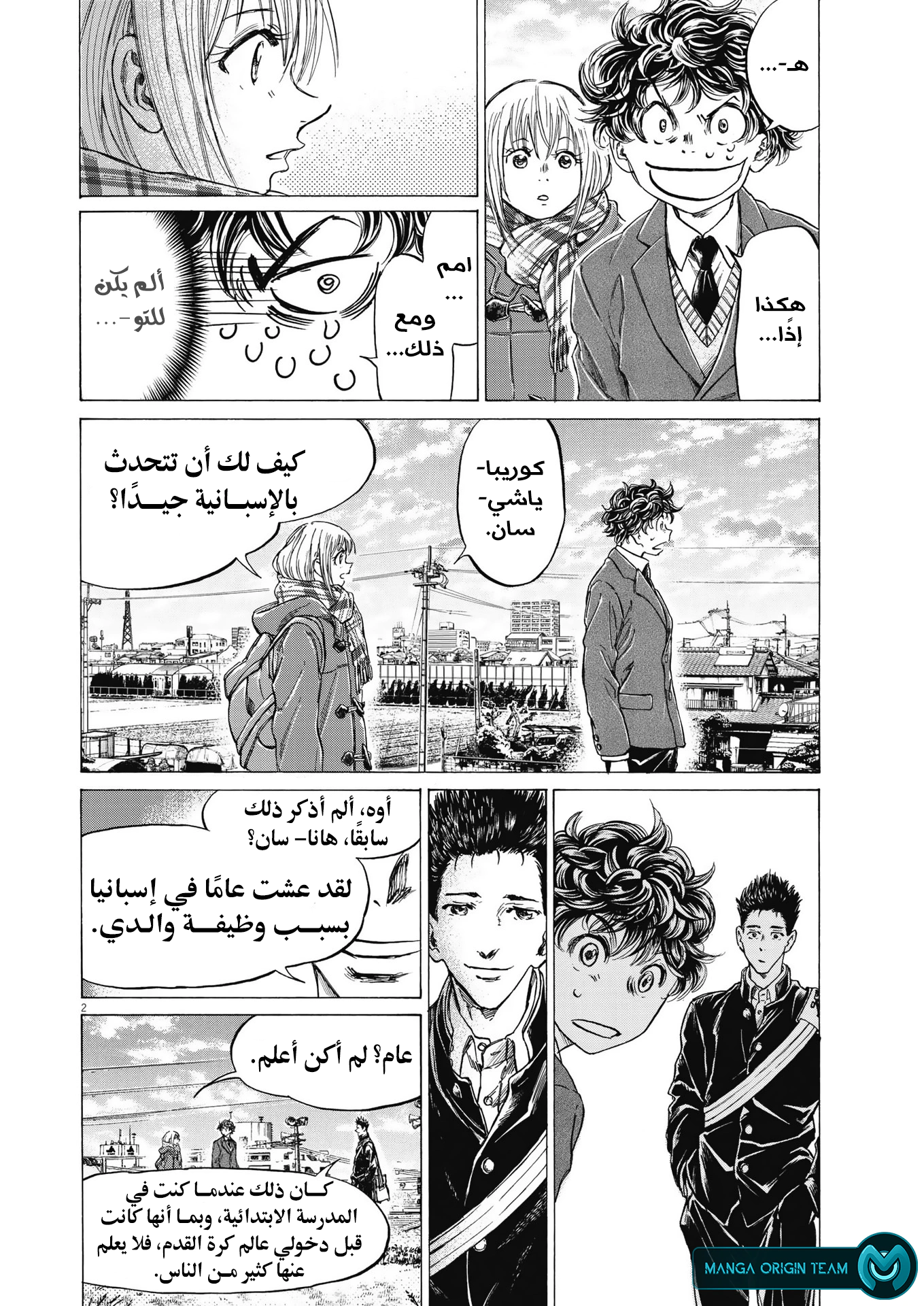 Read Ao Ashi AR Manga Online