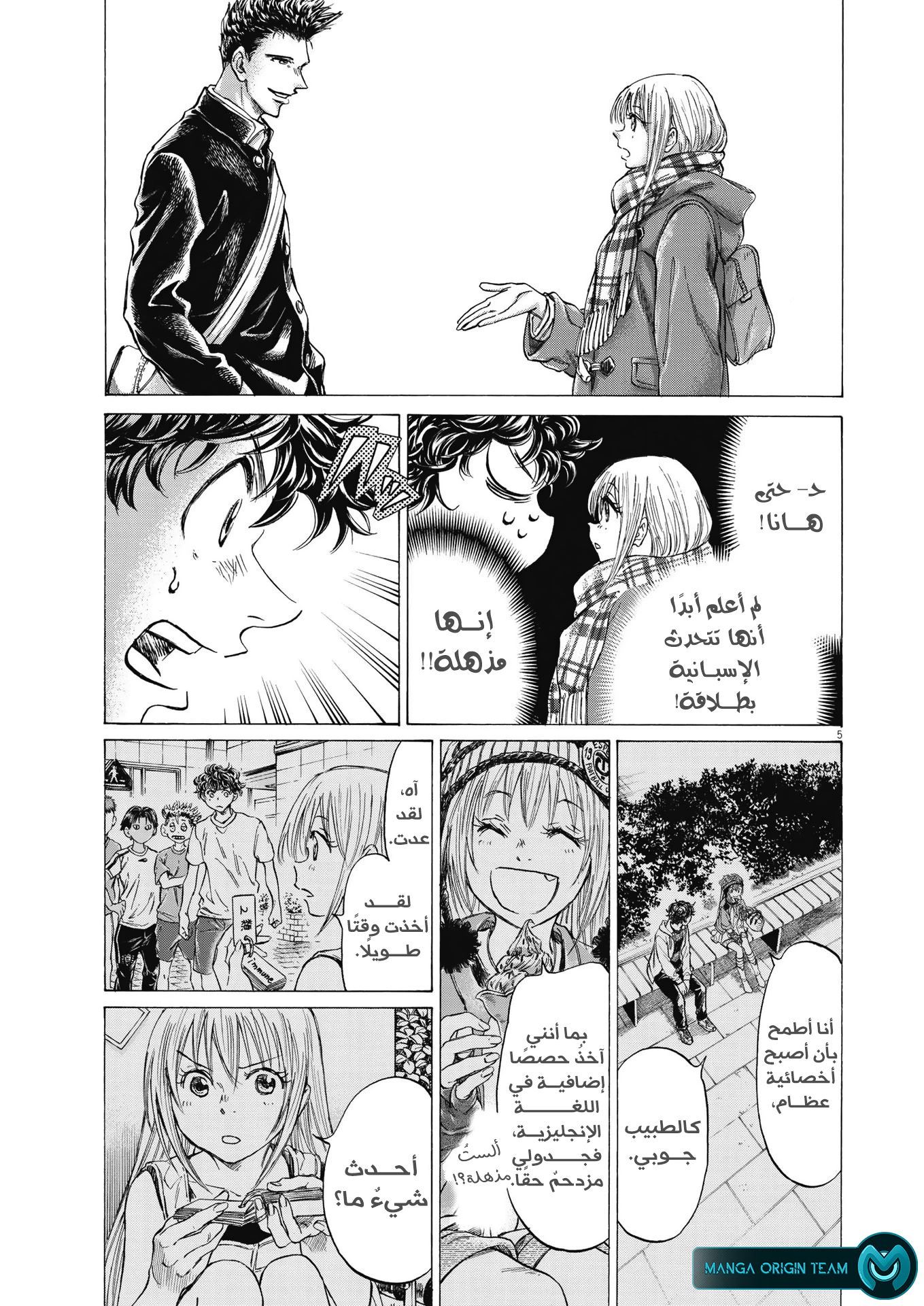 Read Ao Ashi AR Manga Online