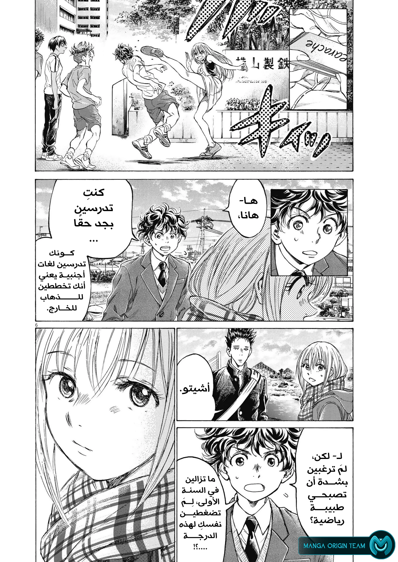 Read Ao Ashi AR Manga Online