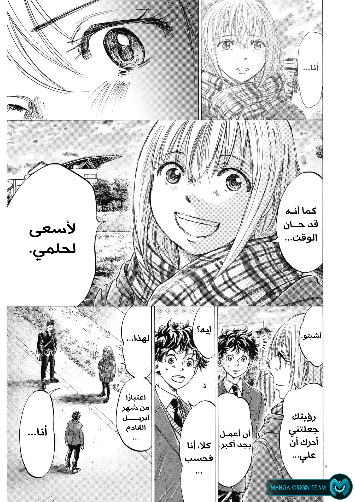 Read Ao Ashi AR Manga Online