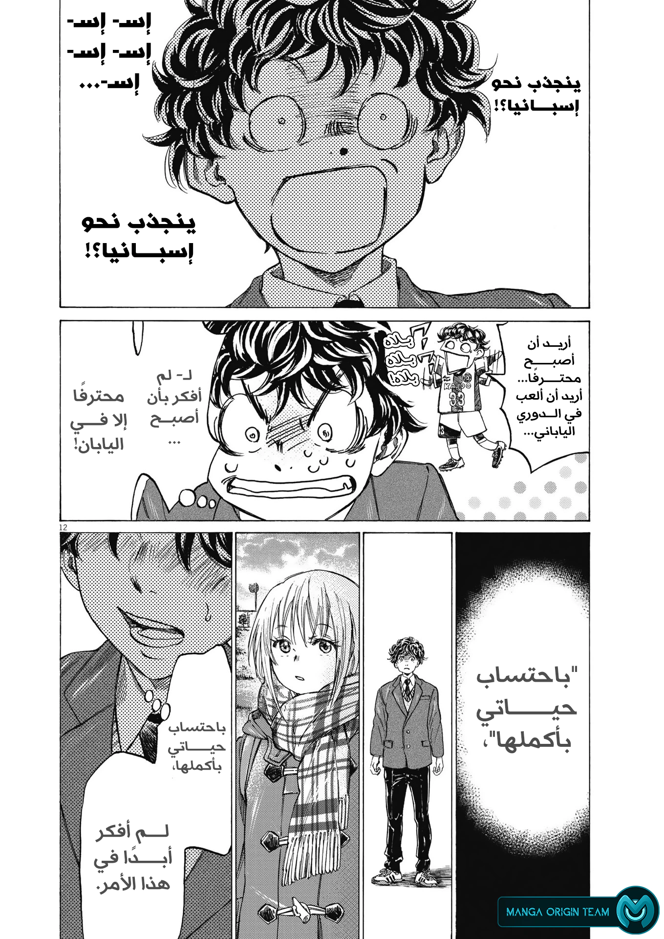 Read Ao Ashi AR Manga Online