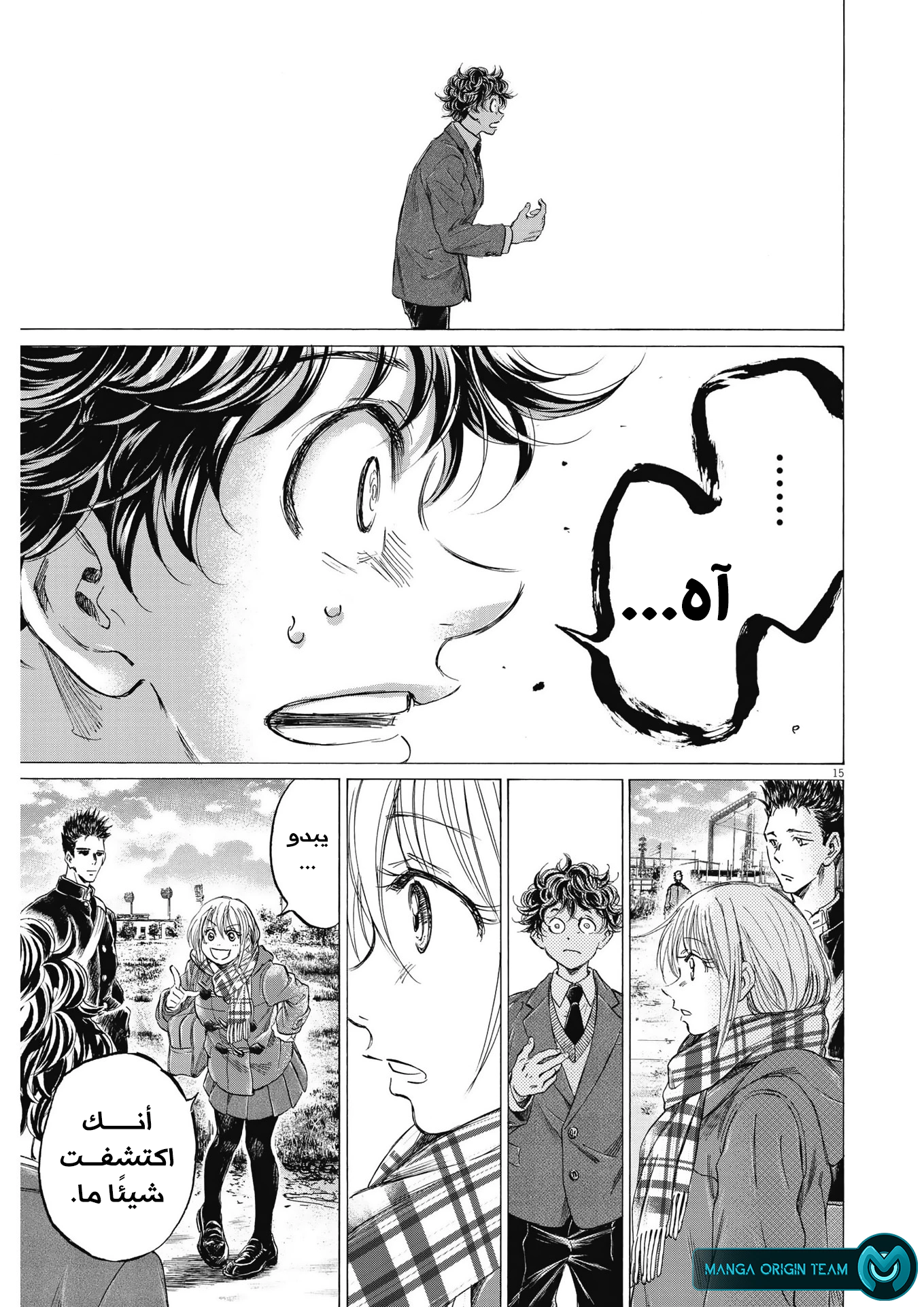 Read Ao Ashi AR Manga Online