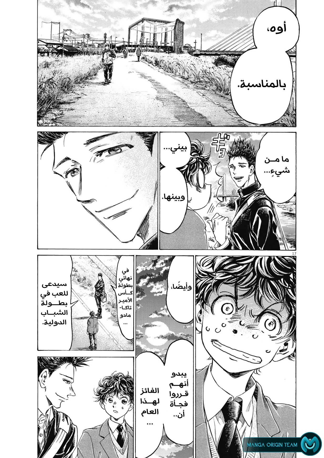 Read Ao Ashi AR Manga Online