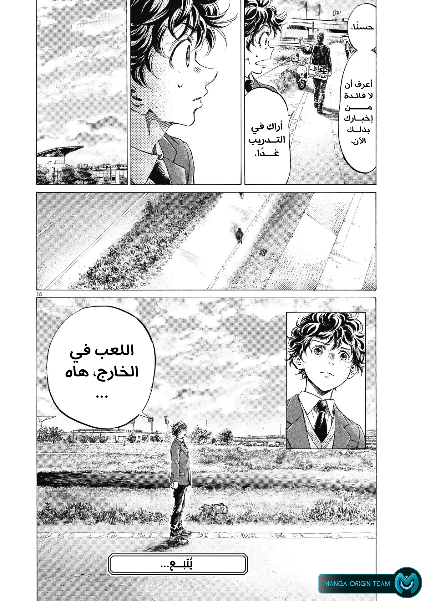Read Ao Ashi AR Manga Online