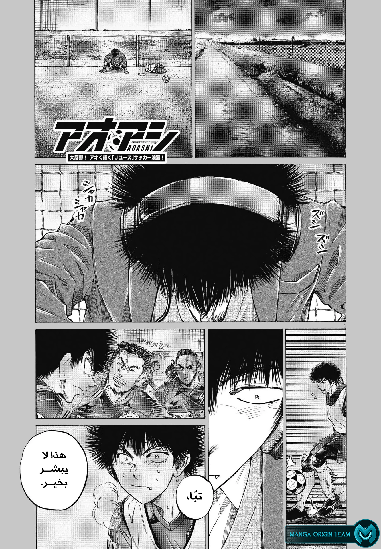 Read Ao Ashi AR Manga Online