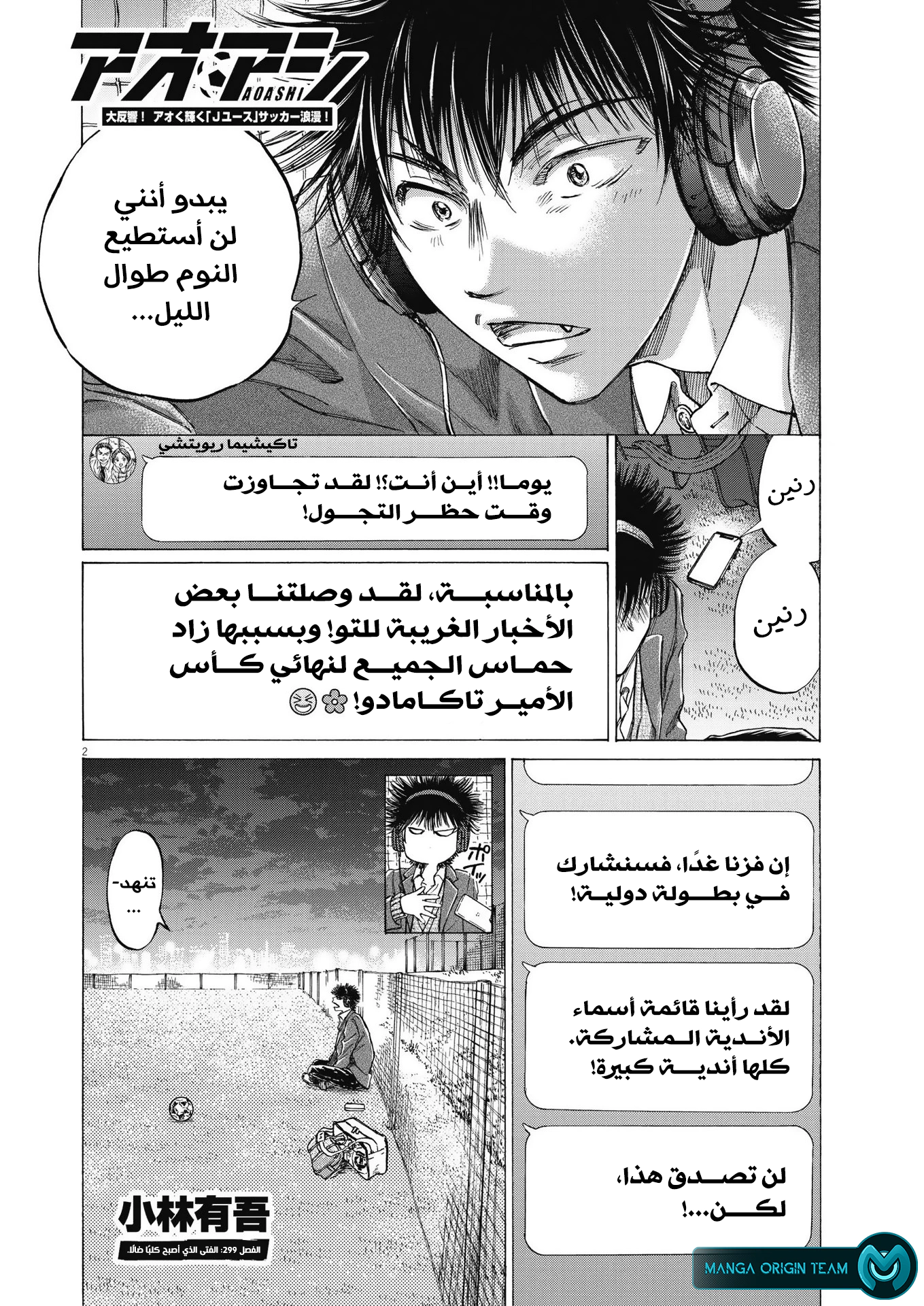 Read Ao Ashi AR Manga Online