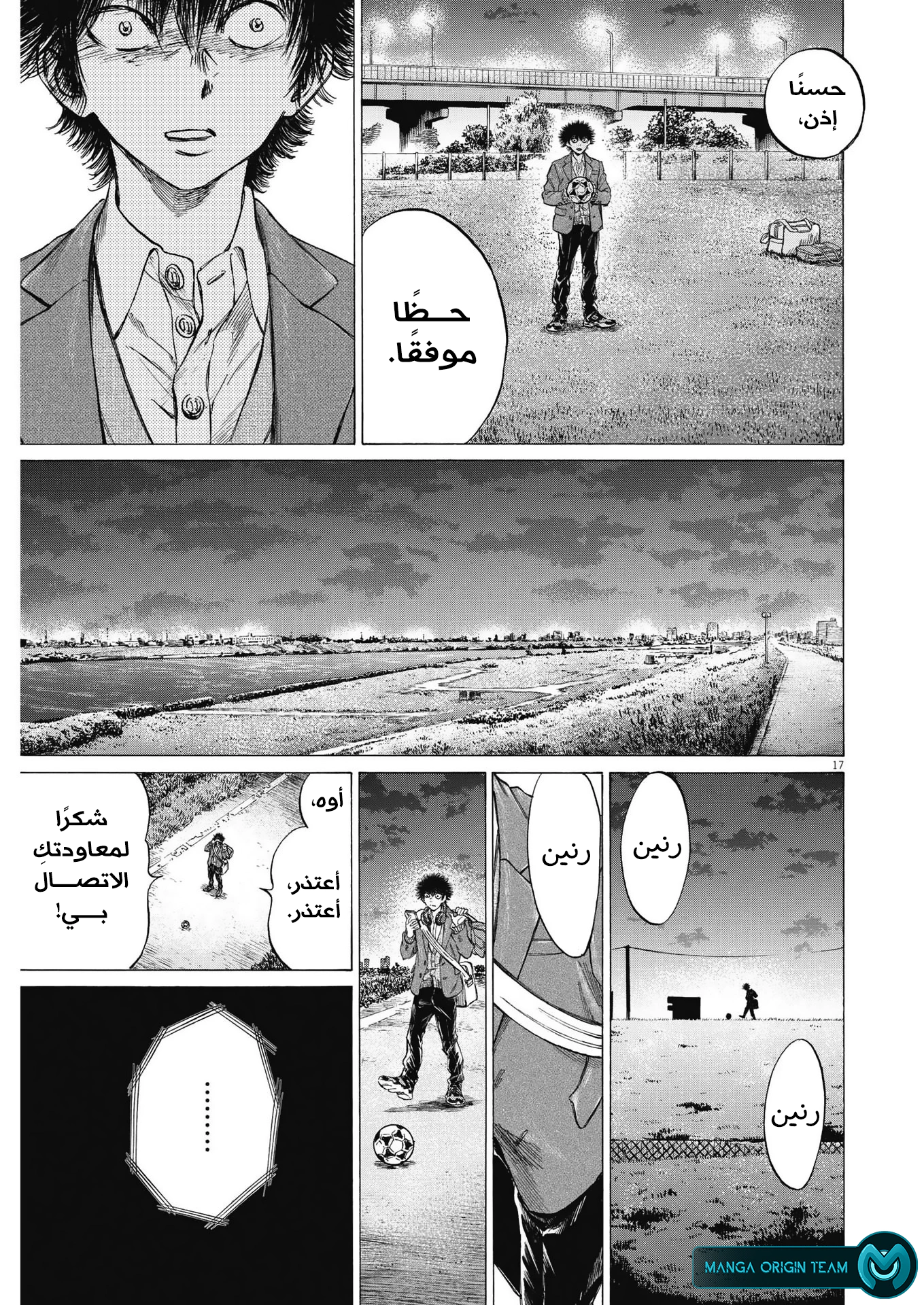 Read Ao Ashi AR Manga Online