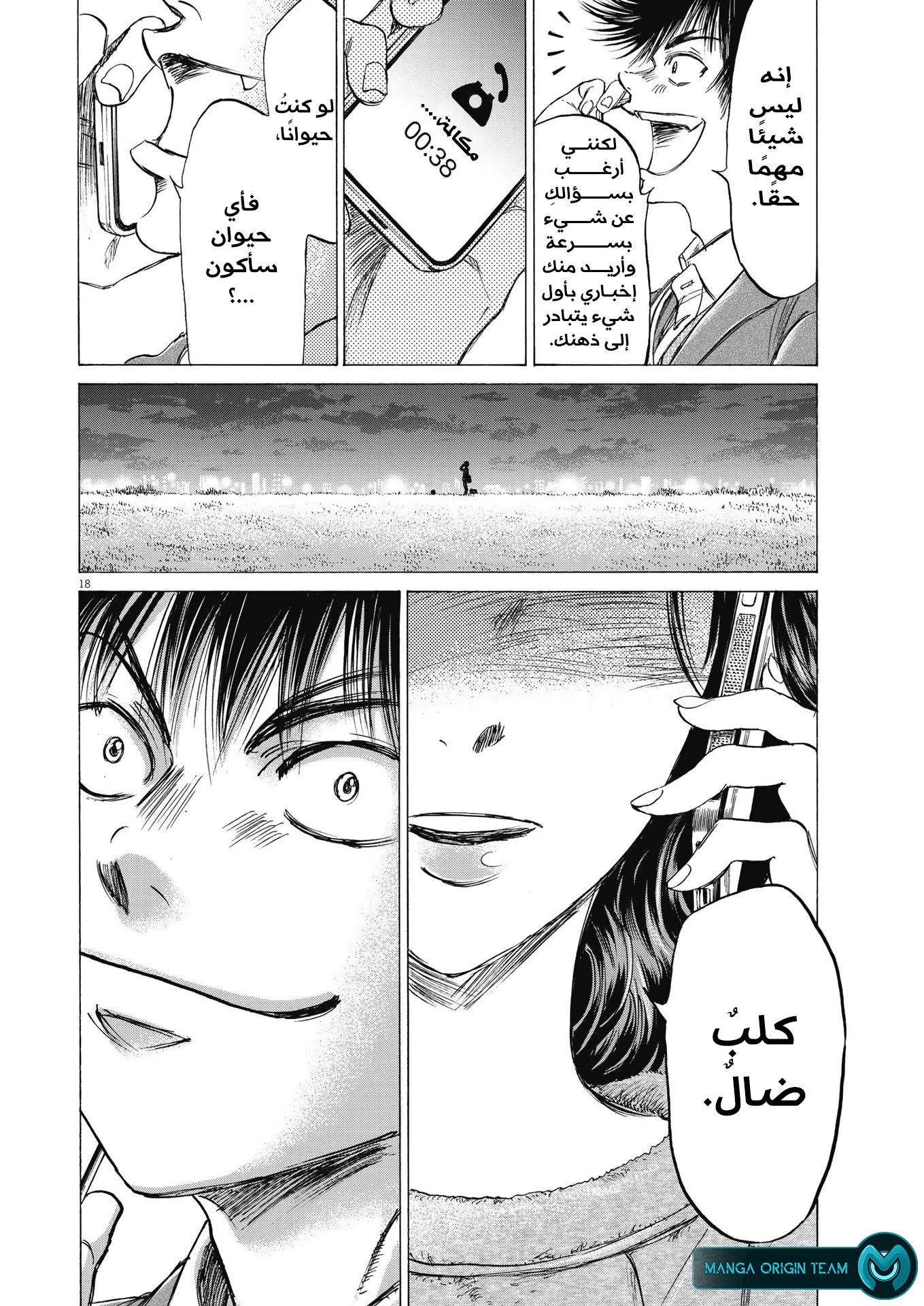 Read Ao Ashi AR Manga Online