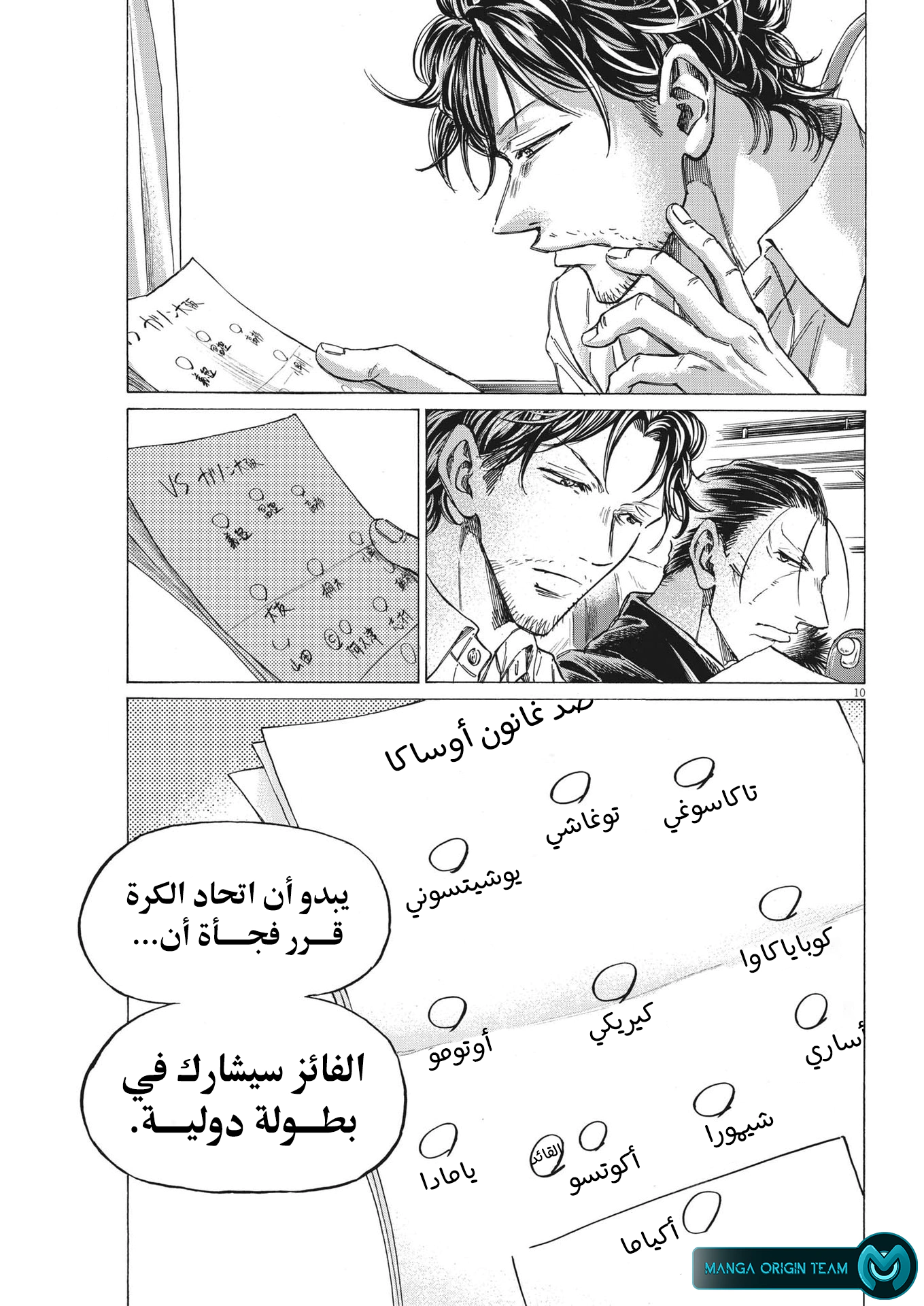 Read Ao Ashi AR Manga Online