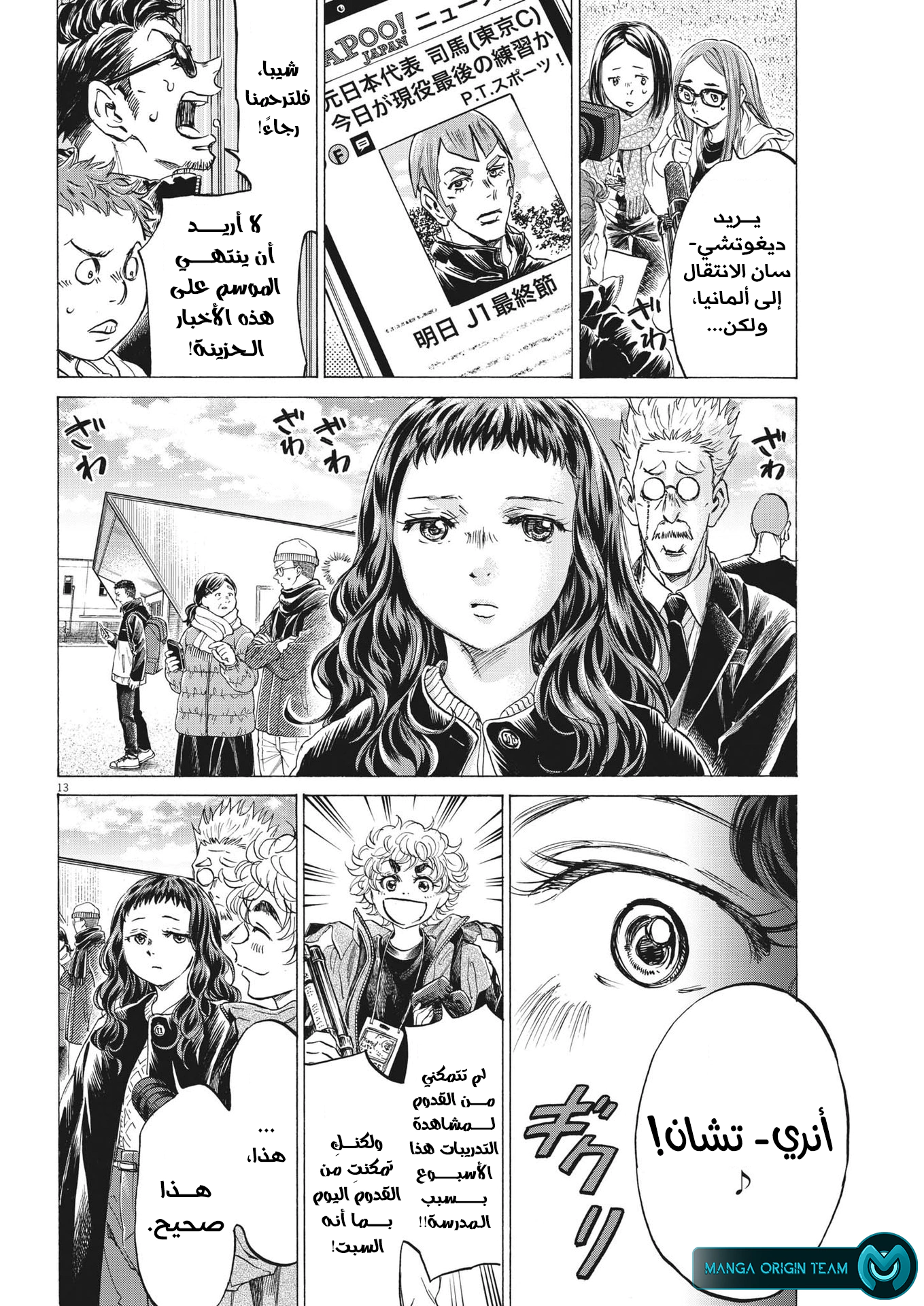 Read Ao Ashi AR Manga Online