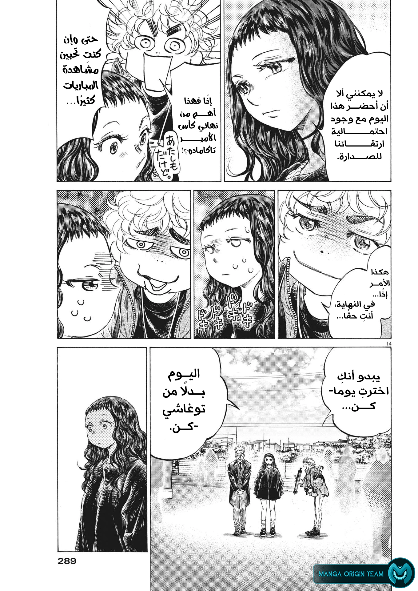Read Ao Ashi AR Manga Online