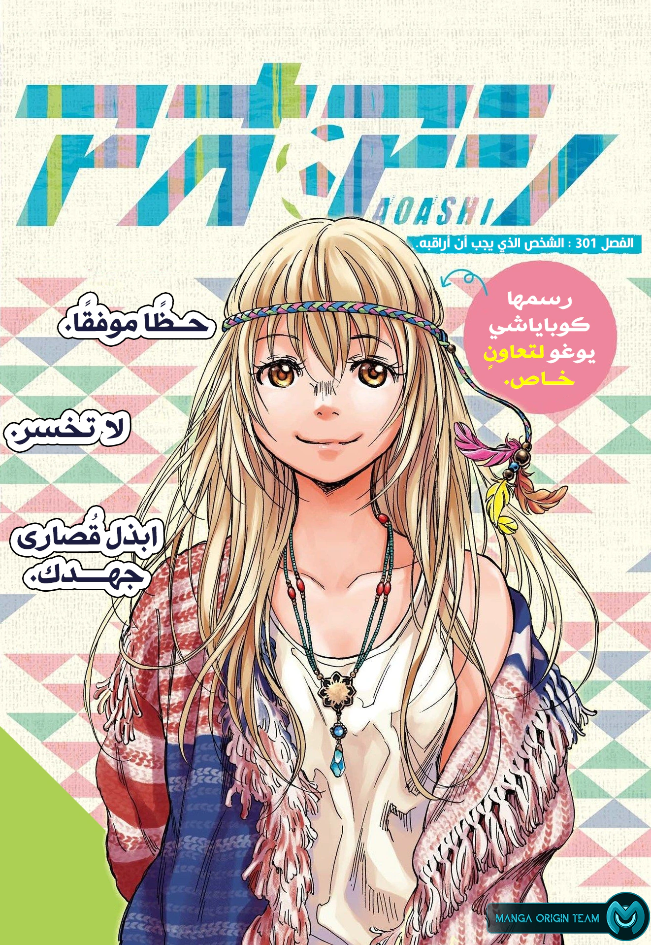 Read Ao Ashi AR Manga Online