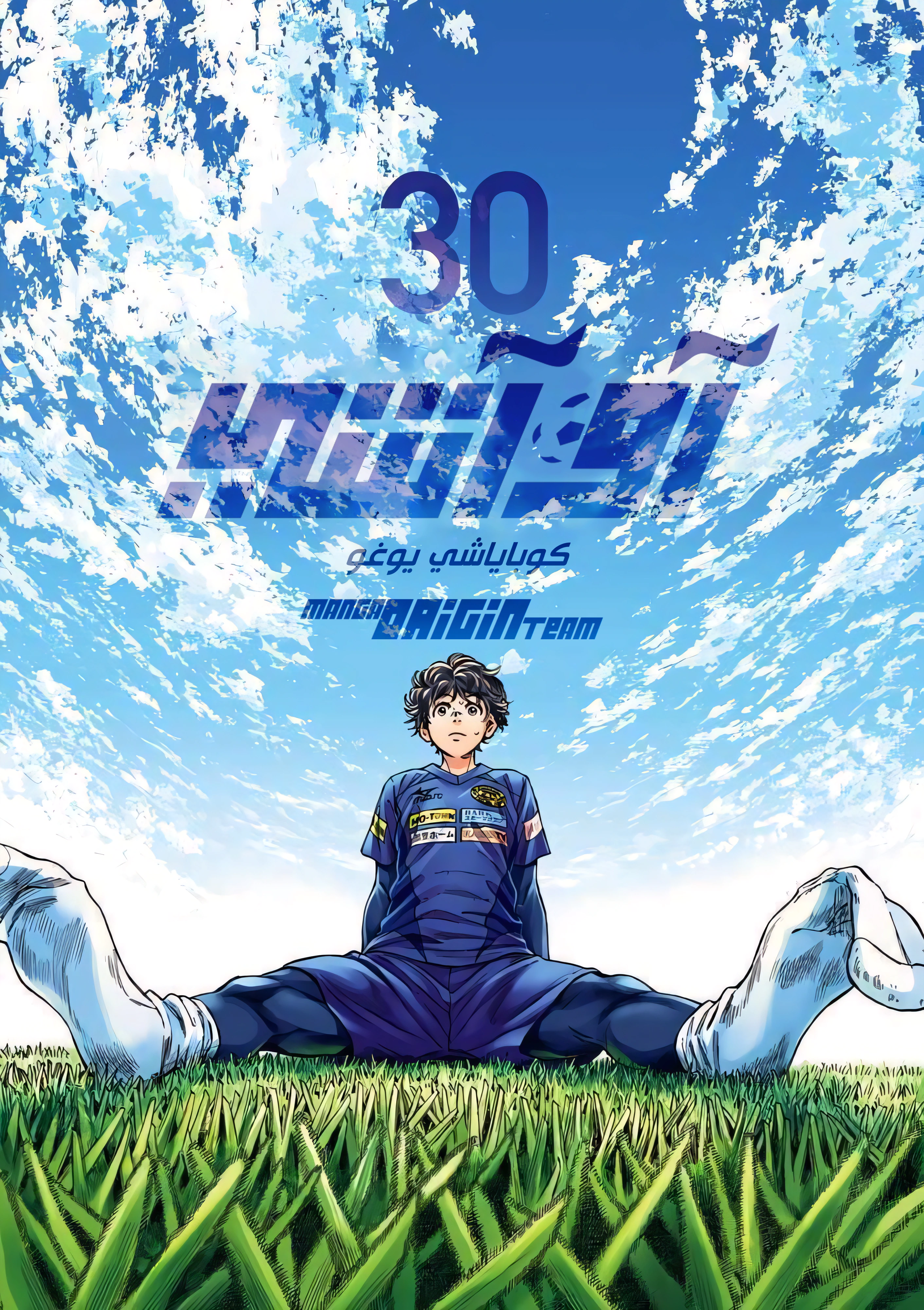 Read Ao Ashi AR Manga Online
