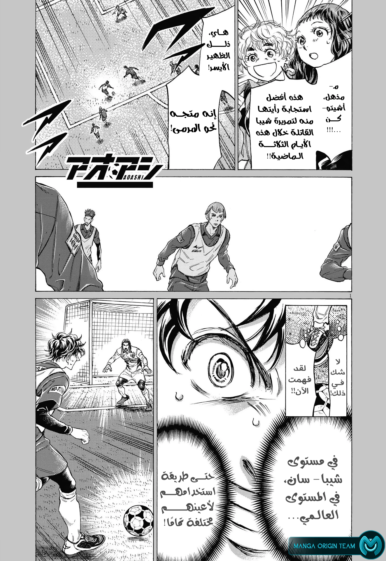 Read Ao Ashi AR Manga Online