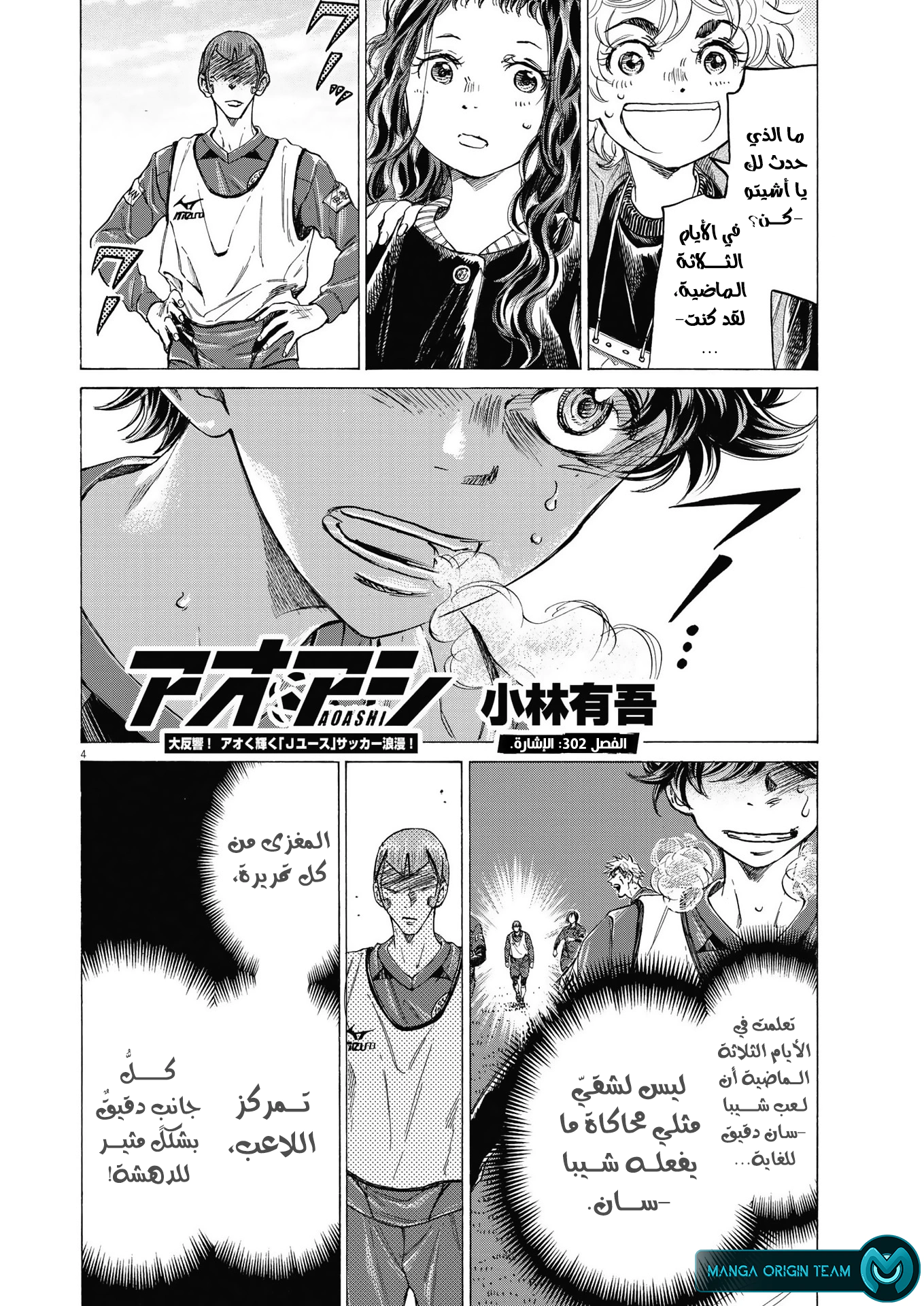 Read Ao Ashi AR Manga Online