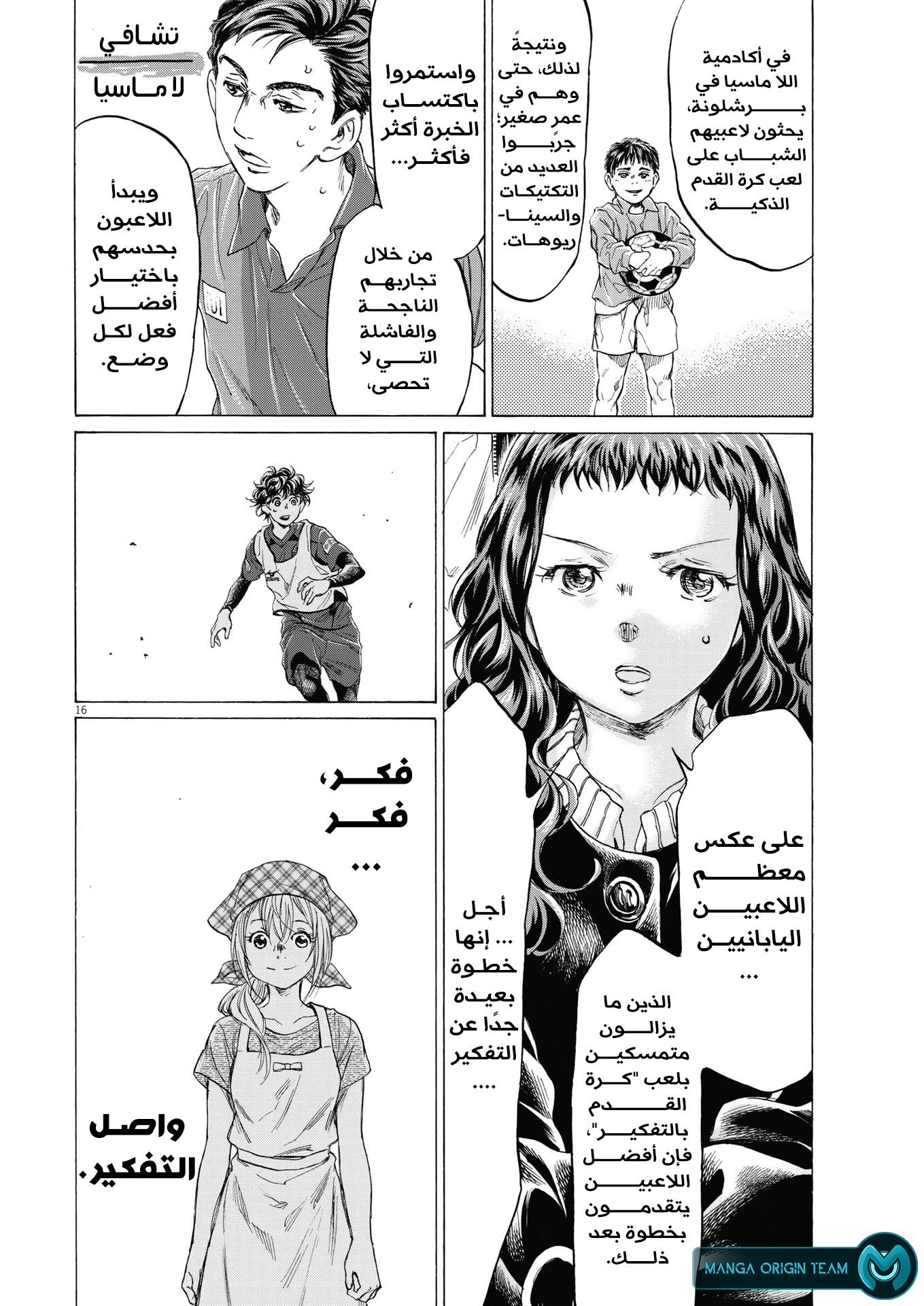 Read Ao Ashi AR Manga Online