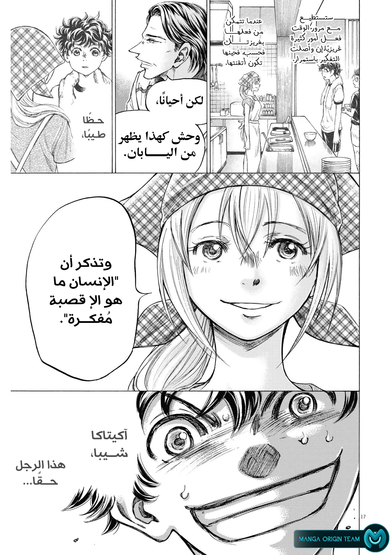 Read Ao Ashi AR Manga Online