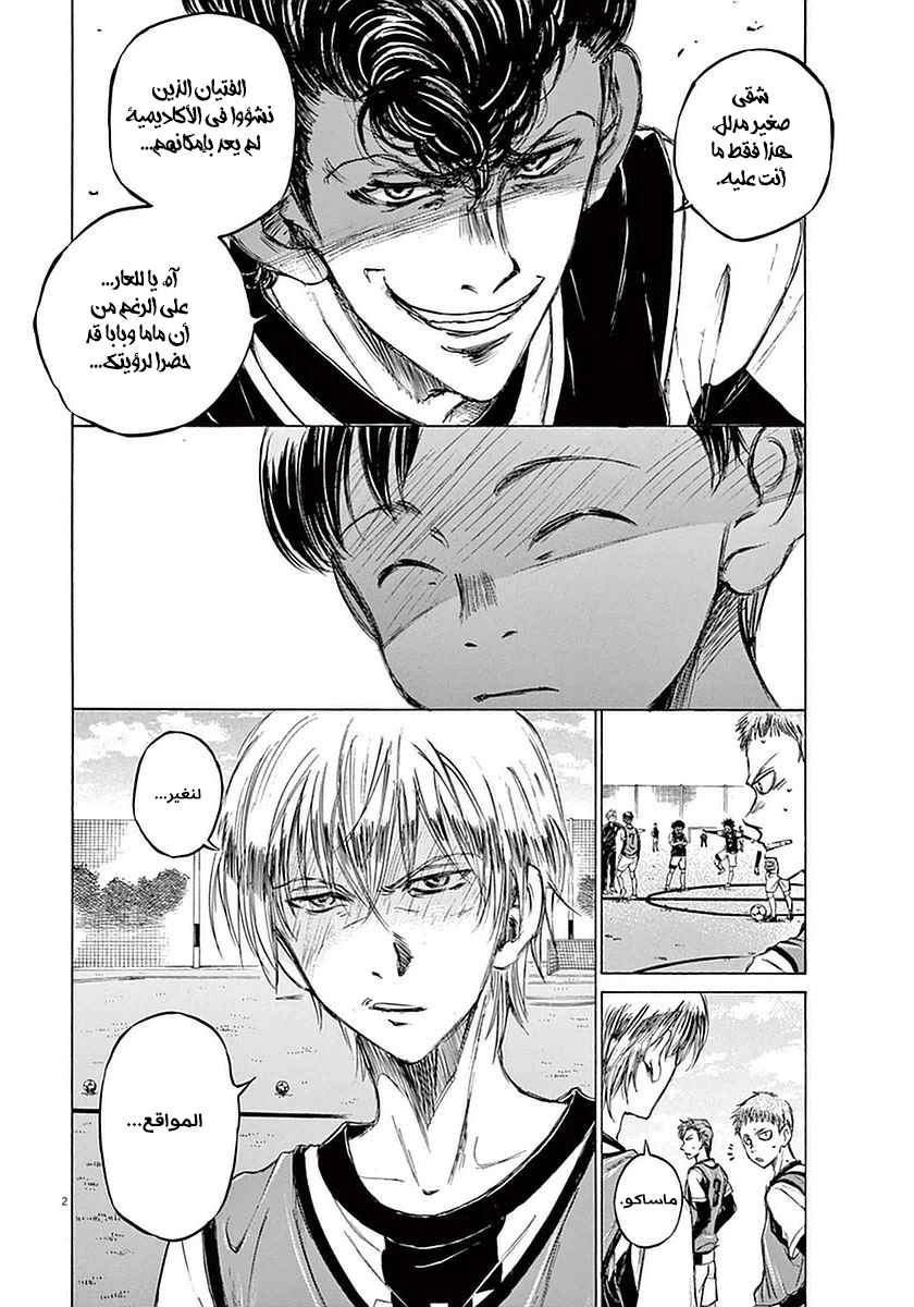 Read Ao Ashi AR Manga Online