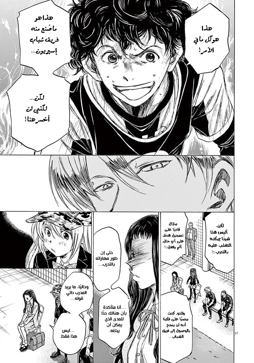 Read Ao Ashi AR Manga Online