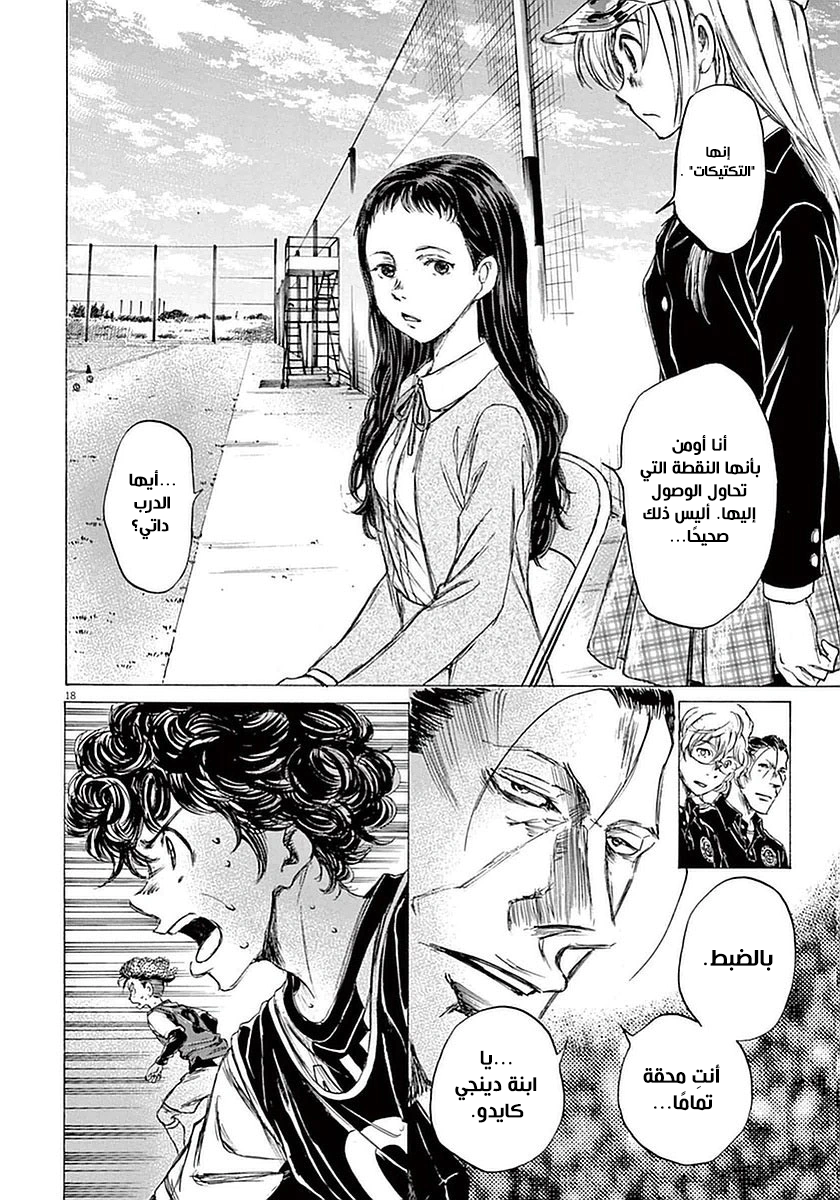 Read Ao Ashi AR Manga Online