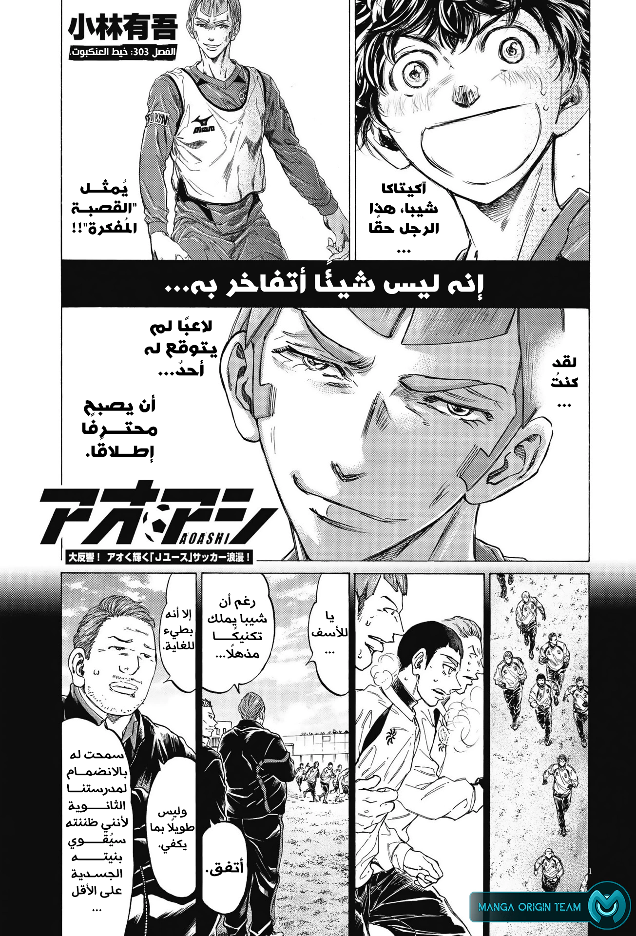 Read Ao Ashi AR Manga Online
