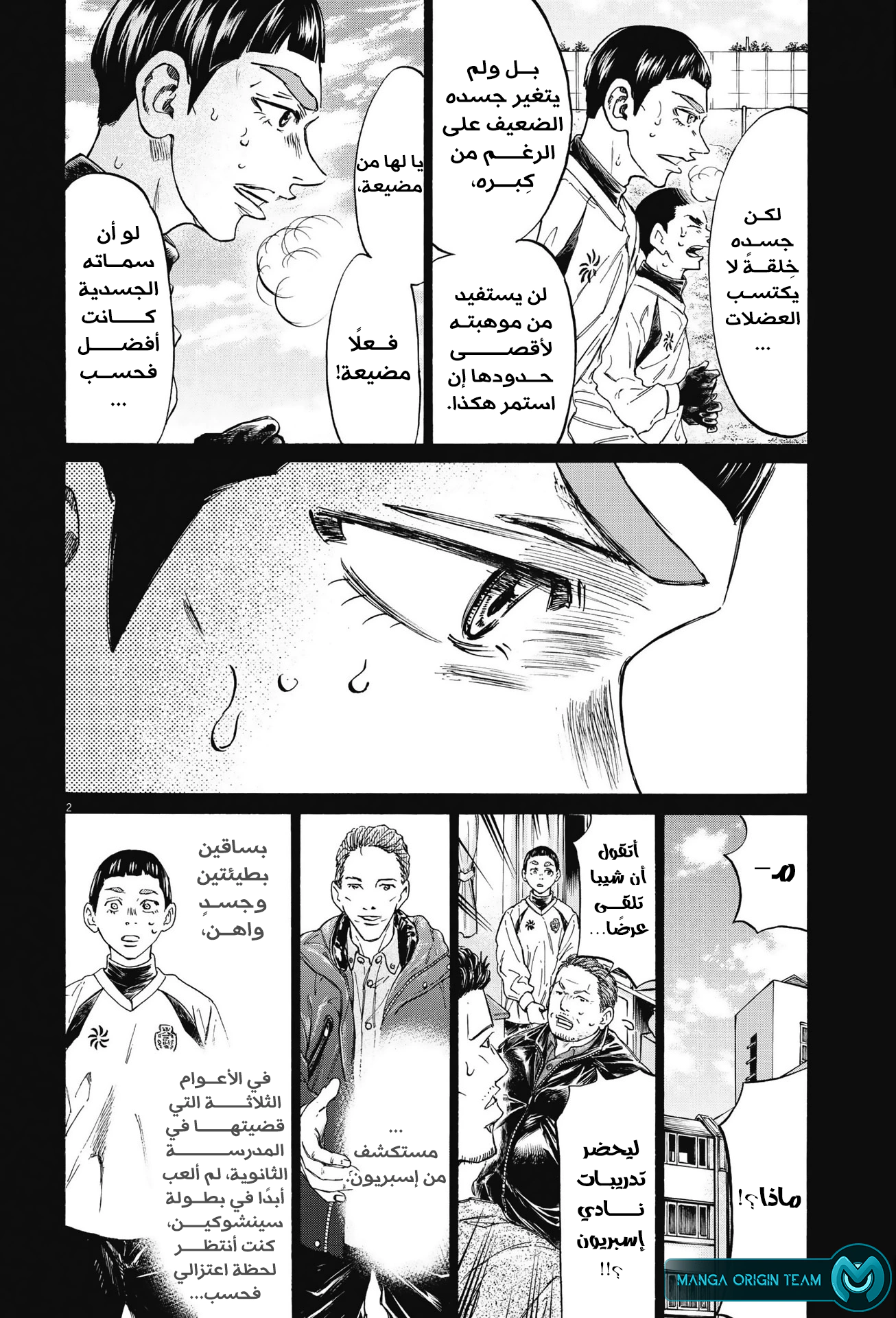 Read Ao Ashi AR Manga Online