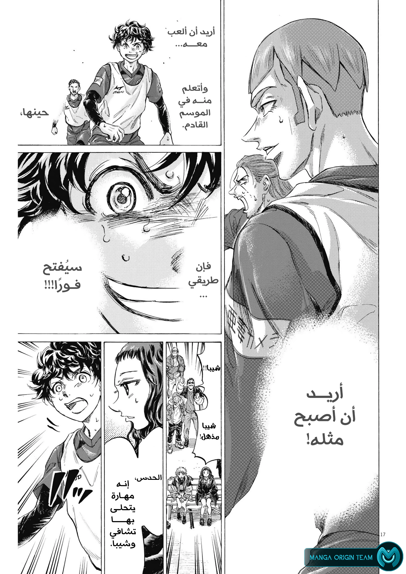 Read Ao Ashi AR Manga Online