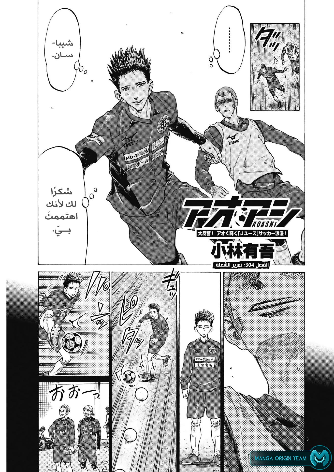 Read Ao Ashi AR Manga Online