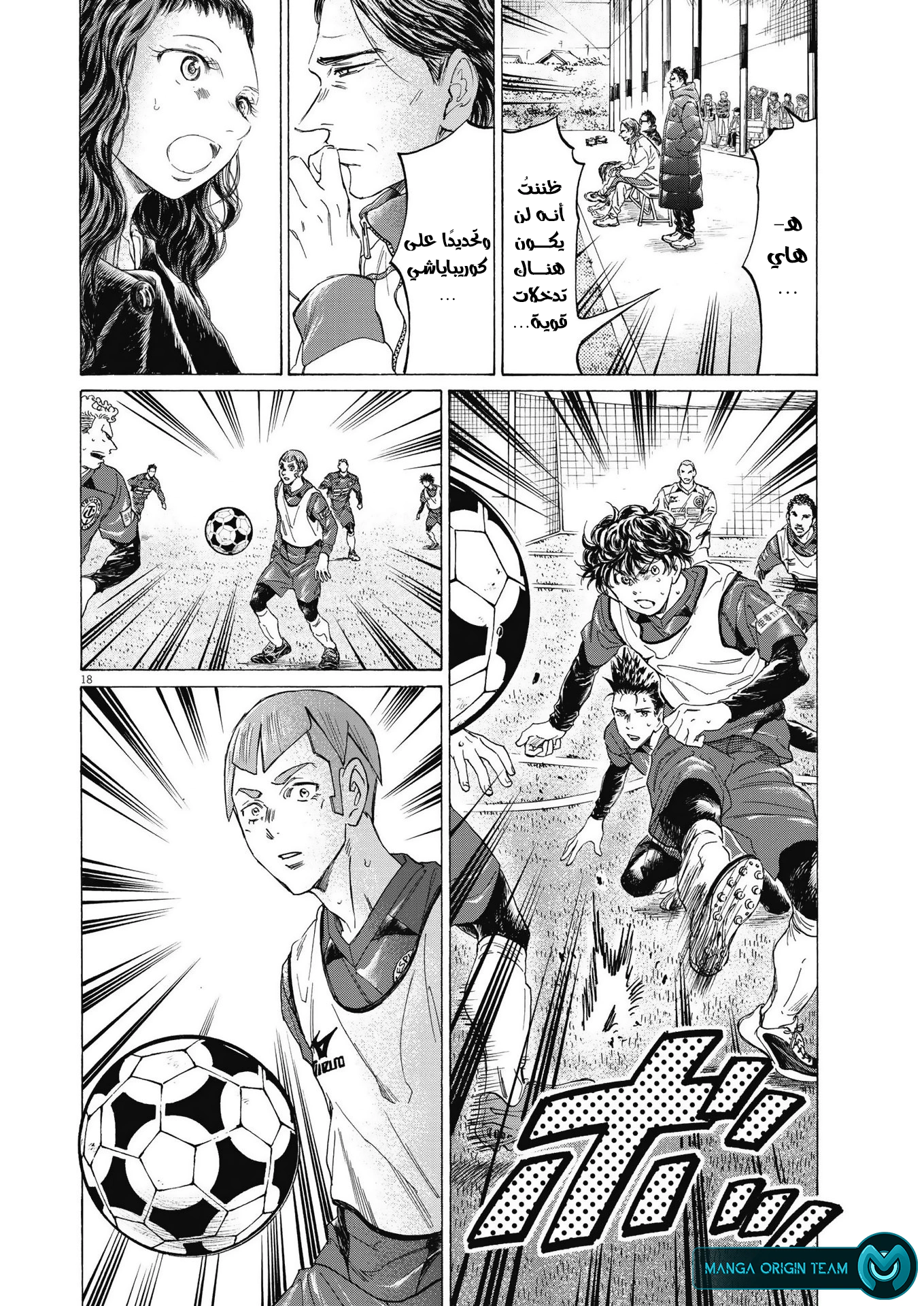 Read Ao Ashi AR Manga Online