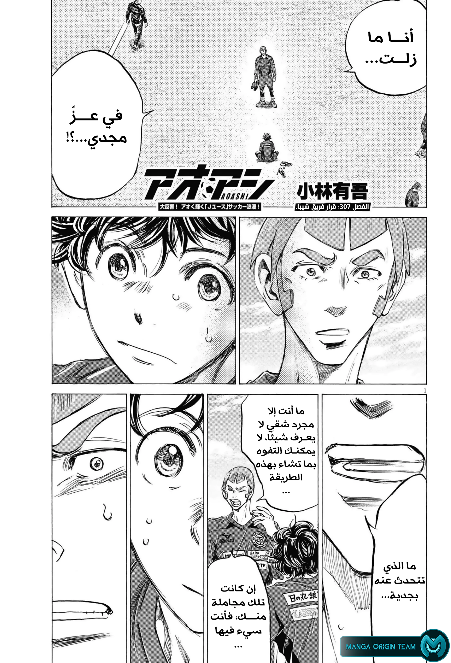 Read Ao Ashi AR Manga Online
