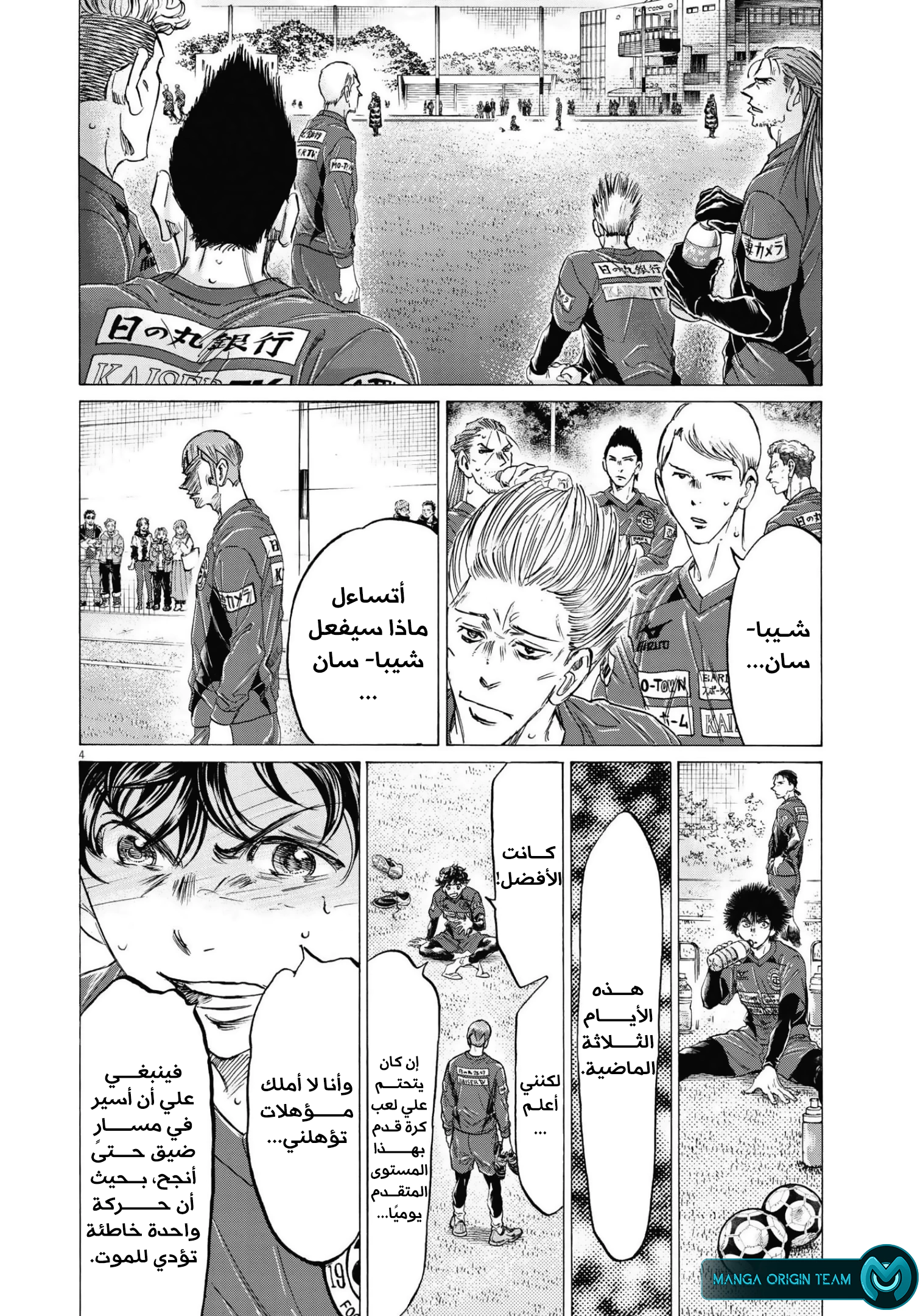 Read Ao Ashi AR Manga Online