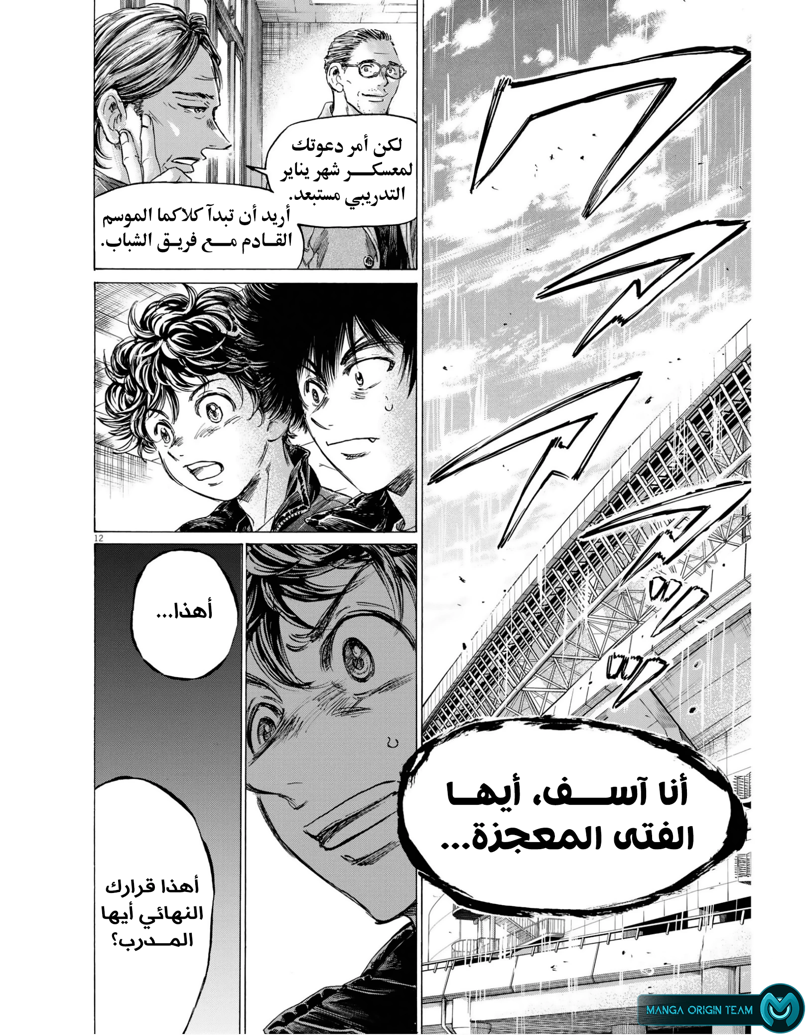 Read Ao Ashi AR Manga Online