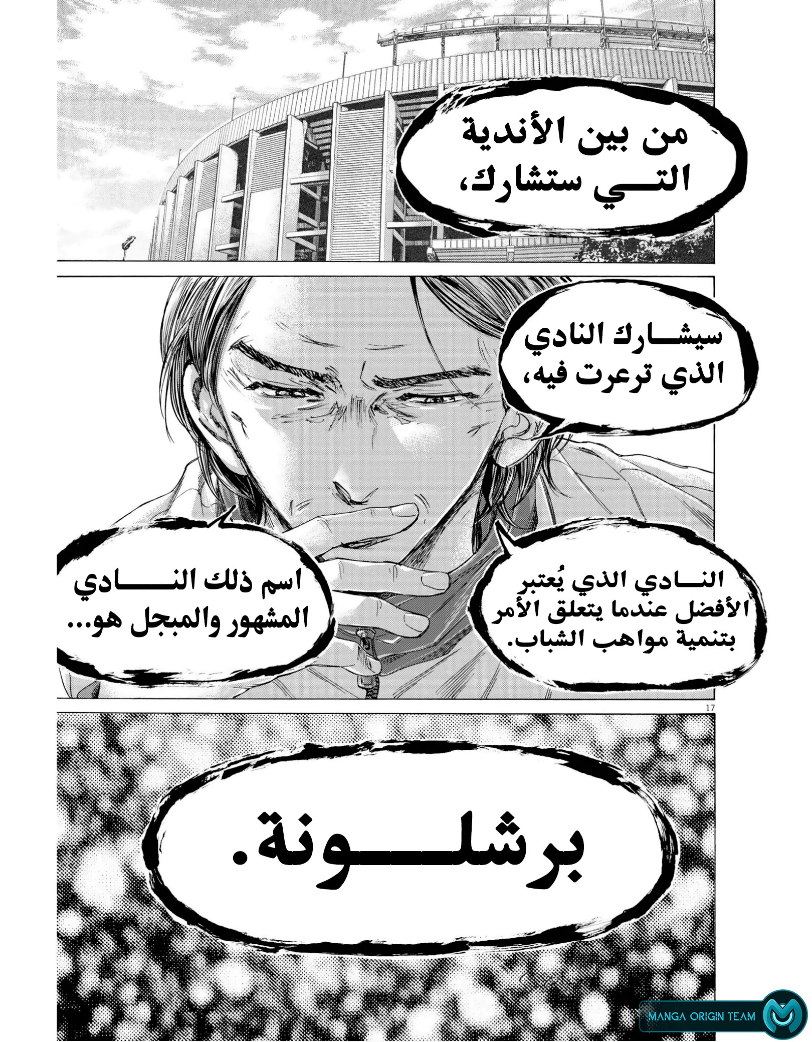 Read Ao Ashi AR Manga Online