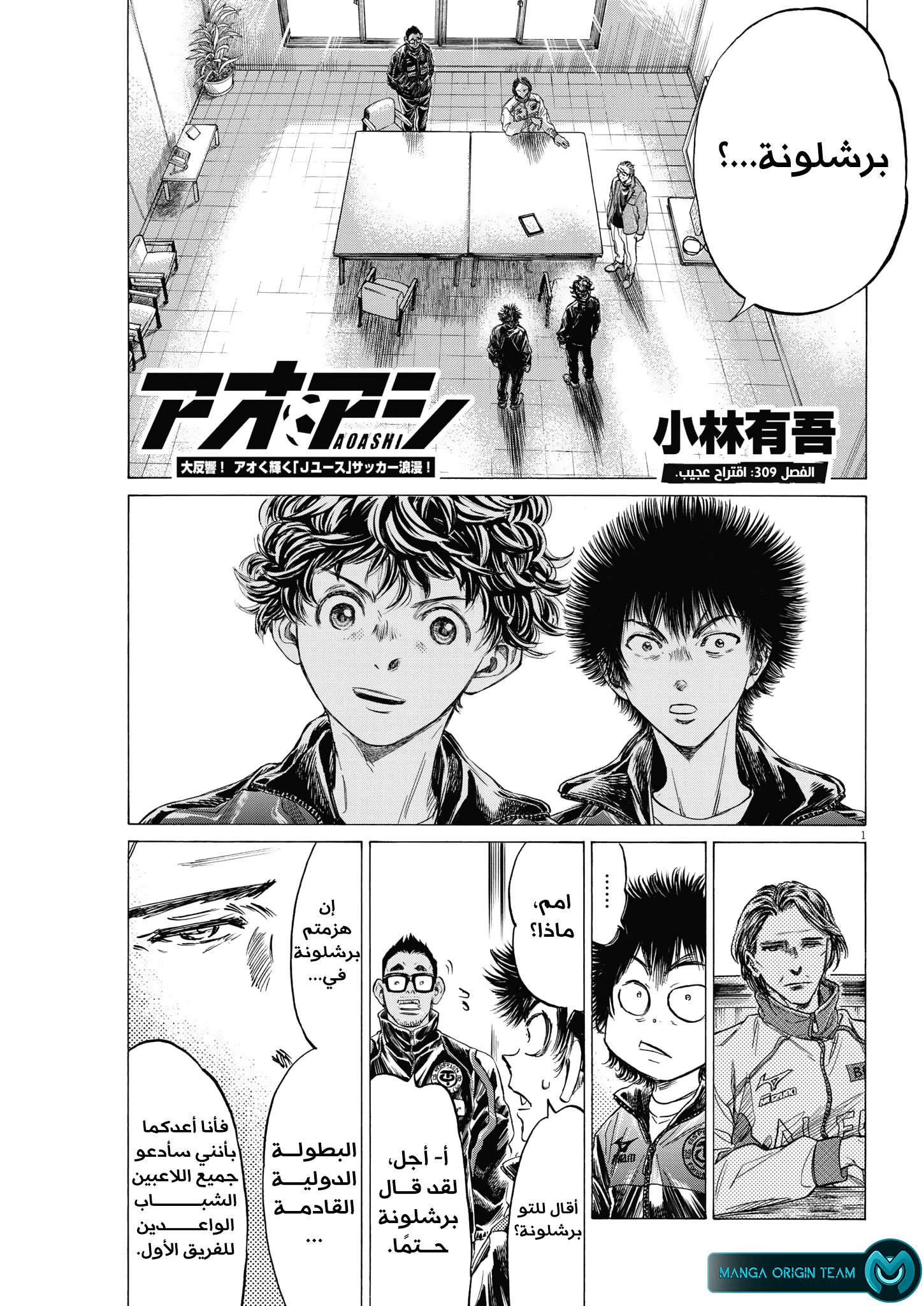 Read Ao Ashi AR Manga Online