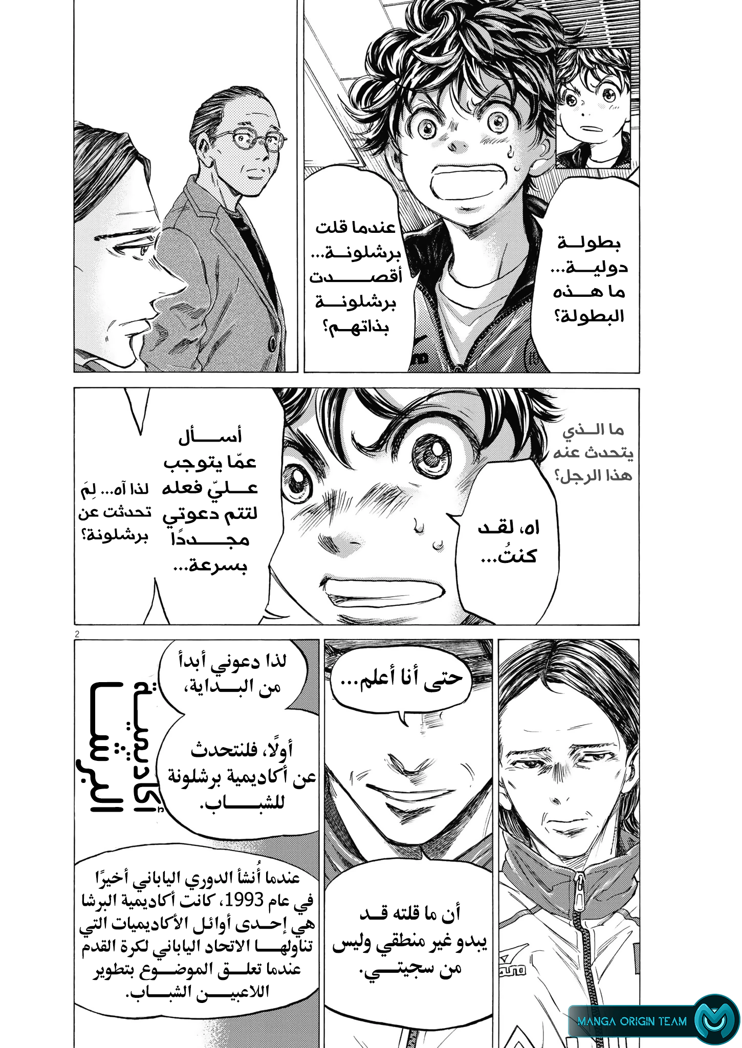 Read Ao Ashi AR Manga Online